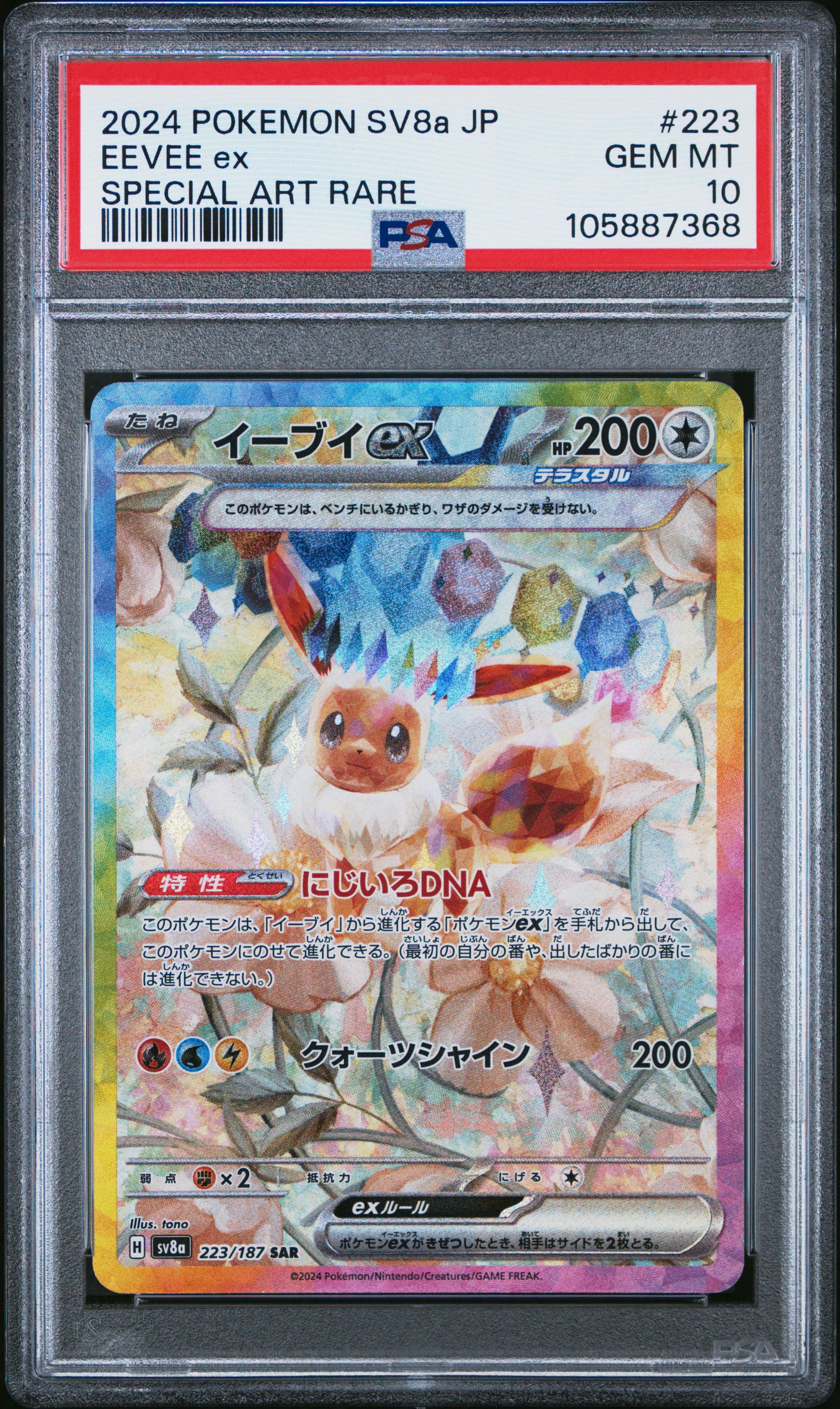 EEVEE EX 223/187 PSA 10 POKEMON SV8A TERASTAL FESTIVAL 2024 JAPANESE SPECIAL ART RARE
