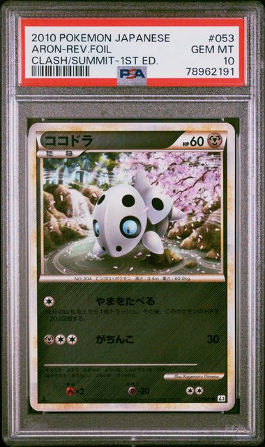 Aron Reverse Holo 053/080 PSA 10 2010 1st Clash At The Summit Pokemon Japanese