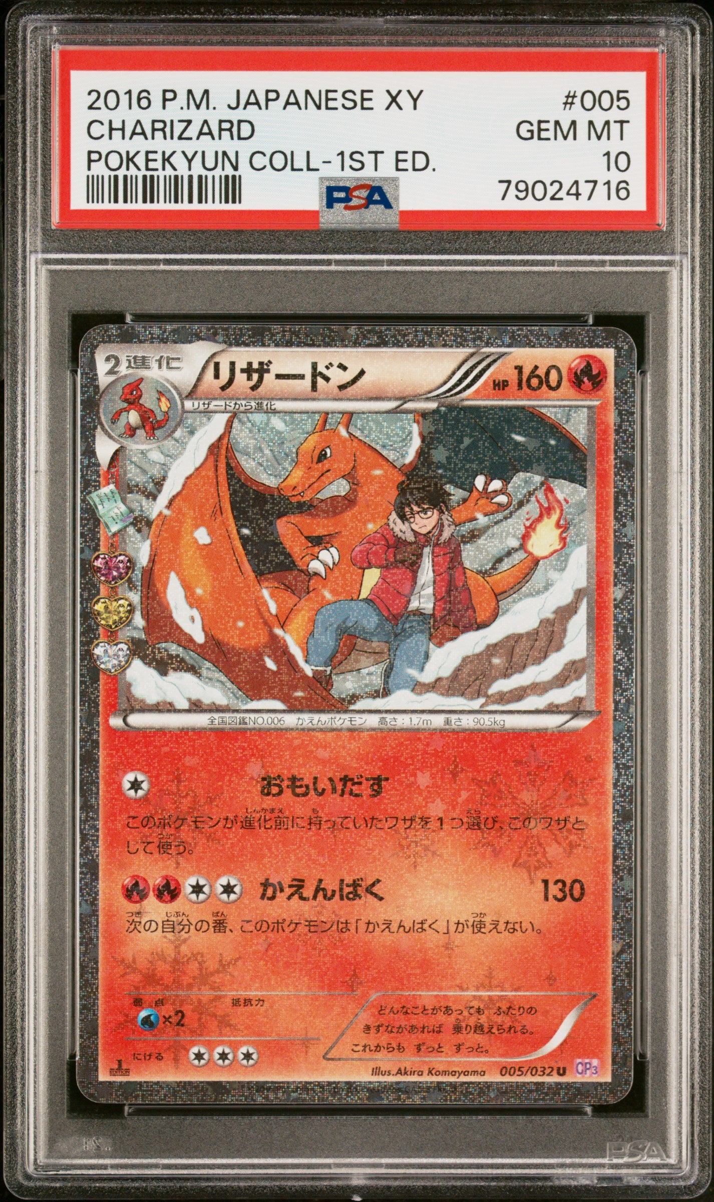 CHARIZARD 005/032 PSA 10 POKEMO NXY POKEKYUN COLLECTION 2016 JAPANESE 1ST ED HOLO