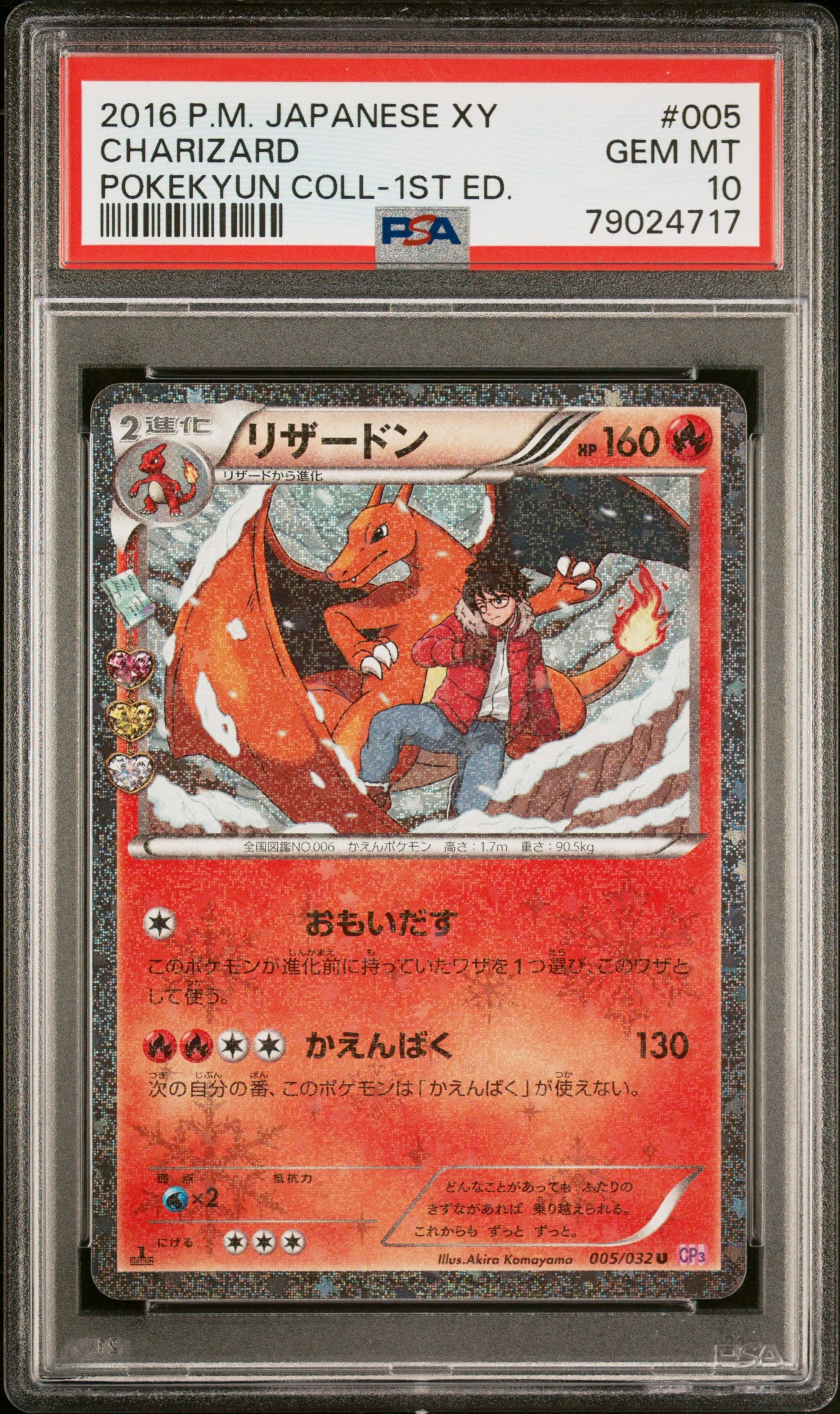 CHARIZARD 005/032 PSA 10 POKEMO NXY POKEKYUN COLLECTION 2016 JAPANESE 1ST ED HOLO