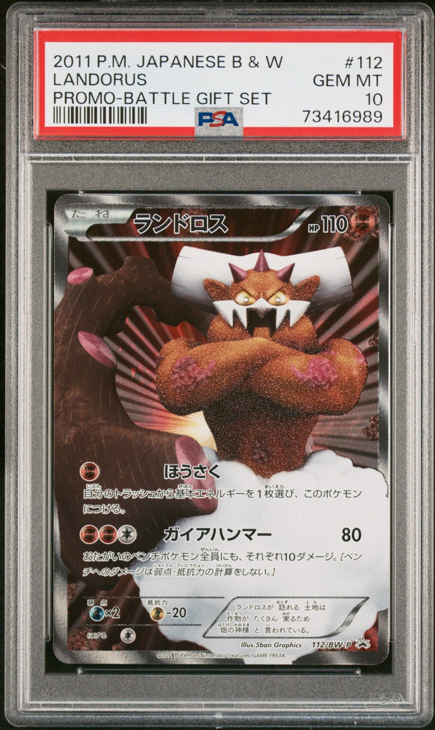 LANDORUS 112/BW-P PSA 10 POKEMON BLACK & WHITE PROMO 2011 JAPANESE PROMO-BATTLE GIFT SET