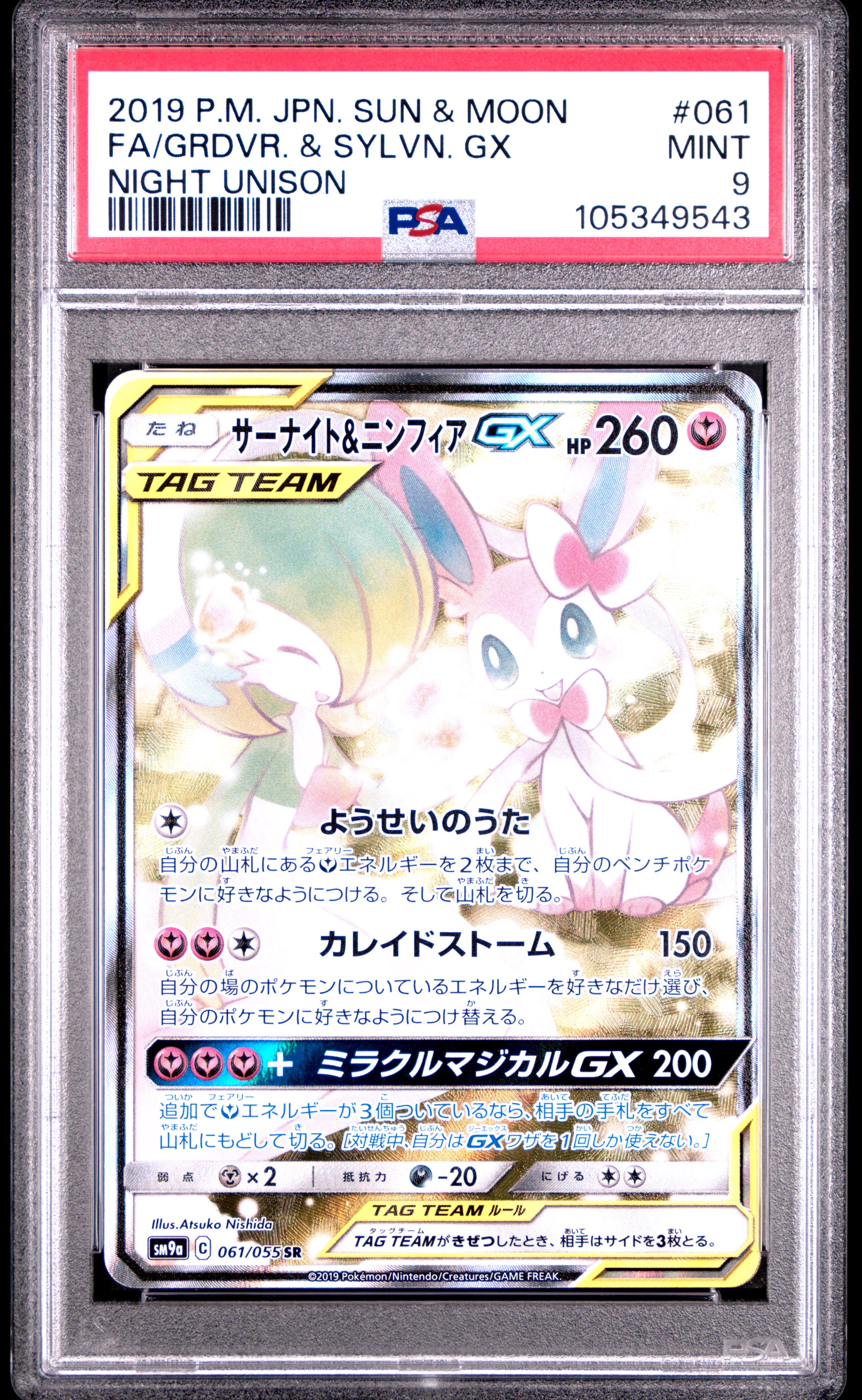 GARDEVOIR & SYLVEON GX 061/055 PSA 9 POKEMON SUN MOON STRENGTH EXPANSION PACK NIGHT UNISON 2019 JAPANESE
