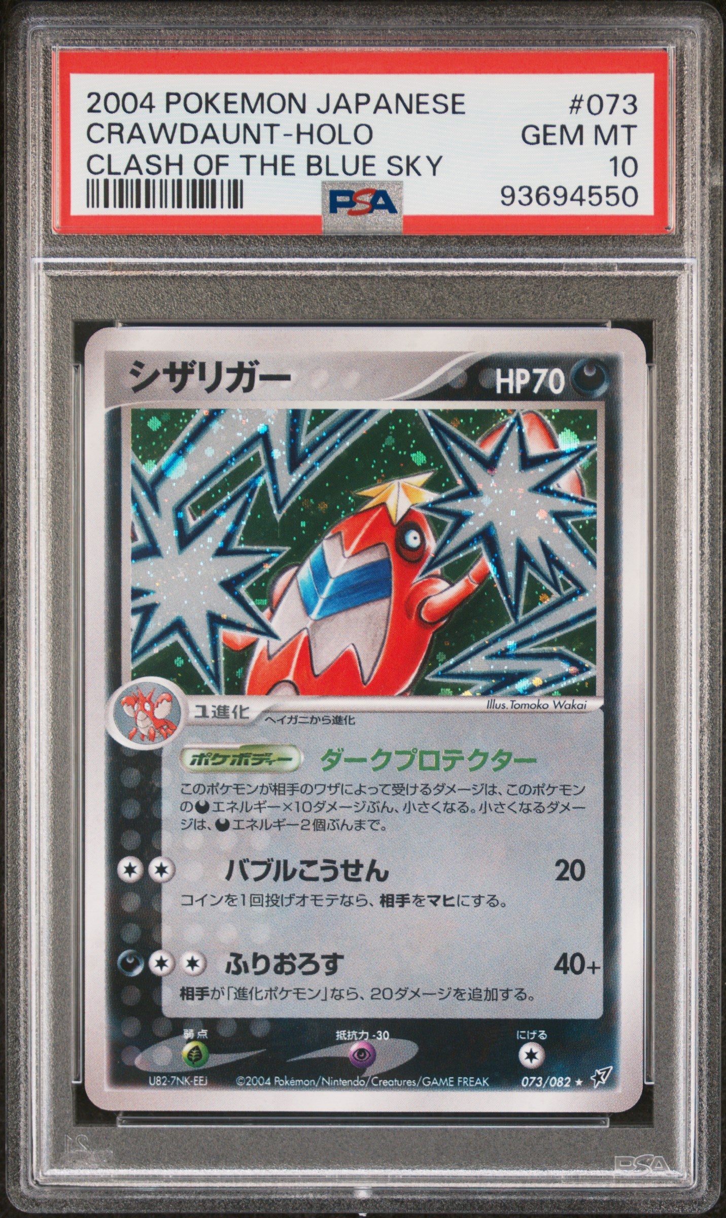 CRAWDAUNT 073/084 PSA 10 POKEMON CLASH BLUE SKY JAPANESE HOLO RARE