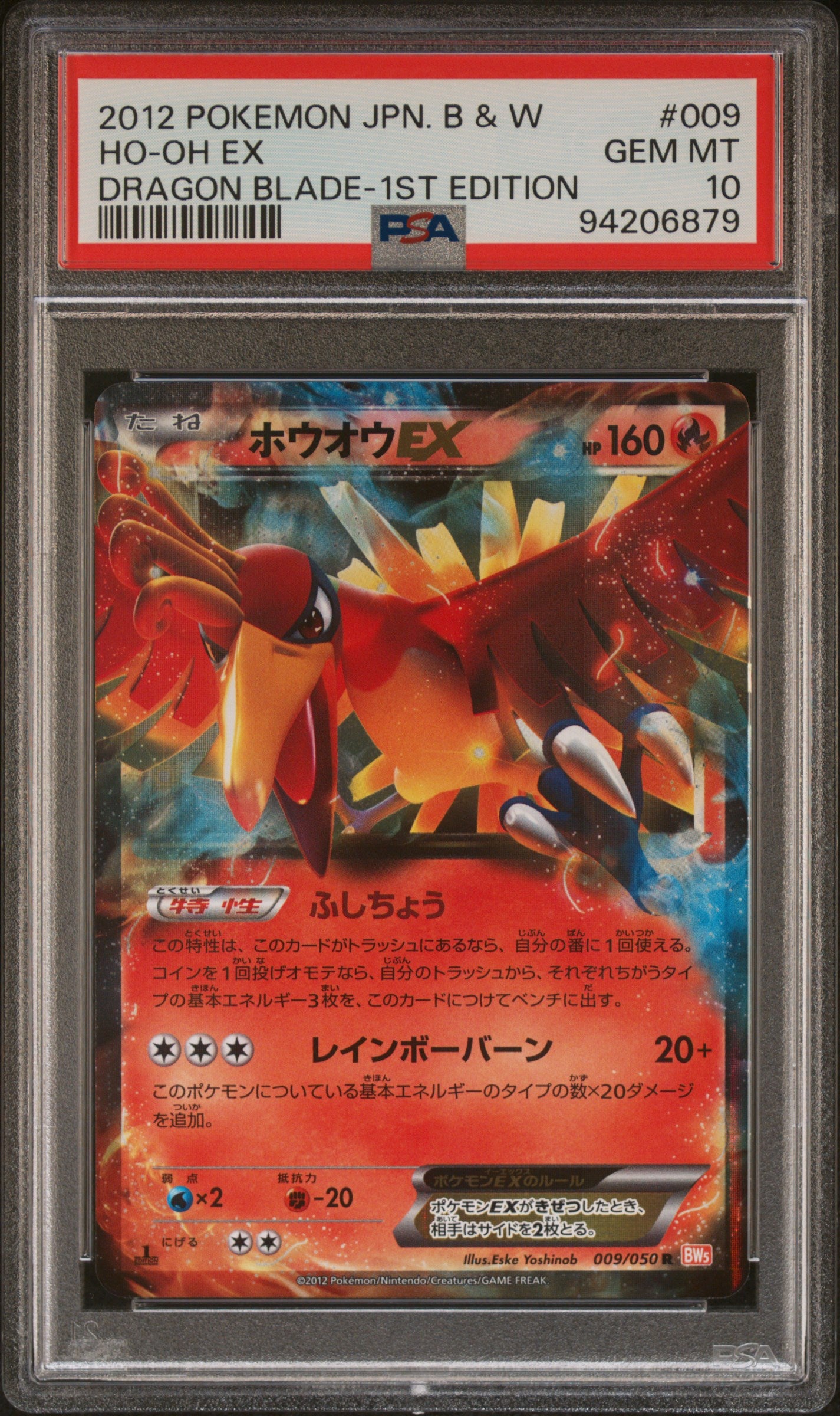 HO-OH EX 009/050 PSA 10 POKEMON BLACK & WHITE DRAGON BLADE 2012 JAPANESE