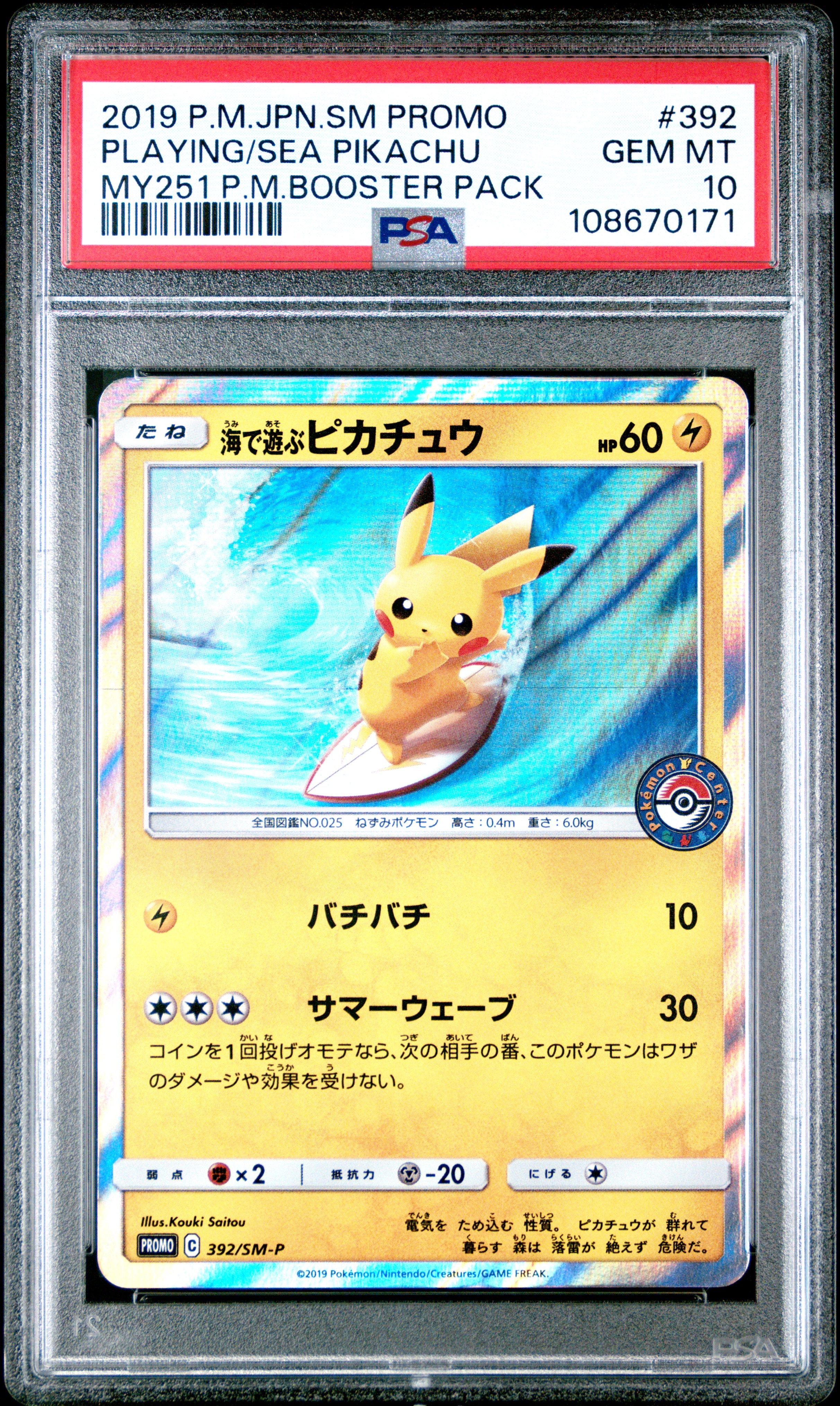 PLAYING/SEA PIKACHU 392/SM-P PSA 10 POKEMON SM PROMO 2019 JAPANESE