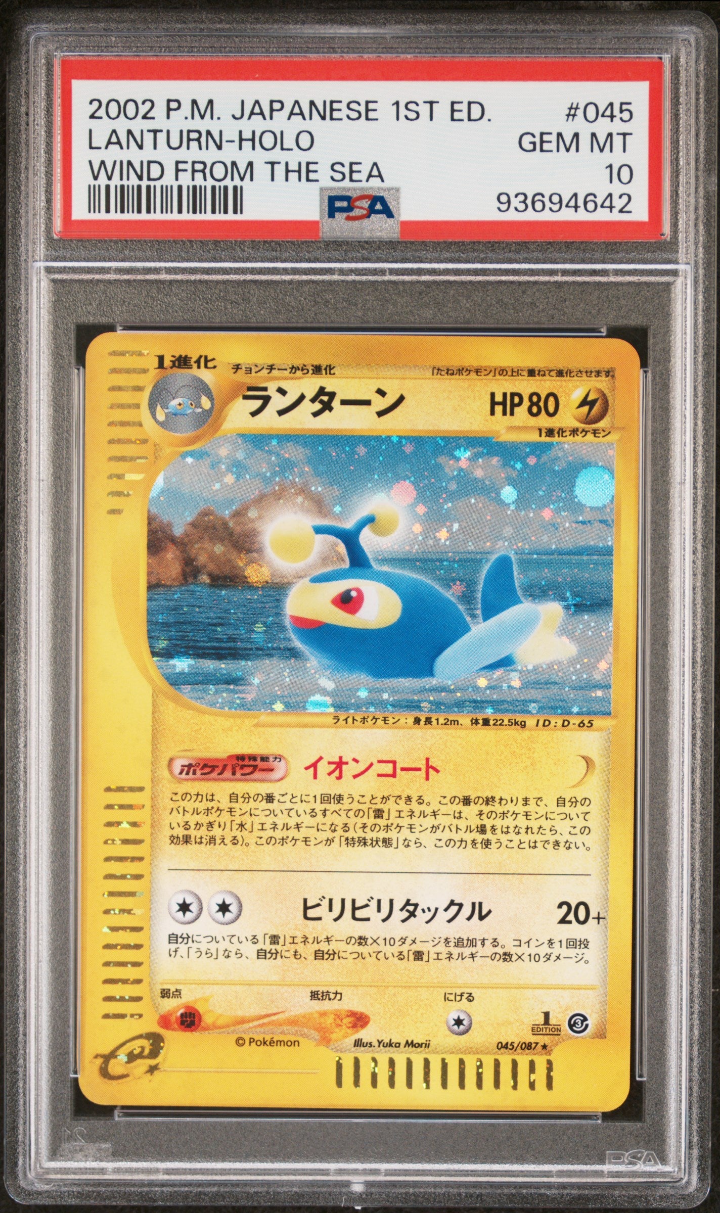 LANTURN HOLO 045/087 PSA 10 POKEMON WIND FROM THE SEA 2002 JAPANESE WIND FROM THE SEA