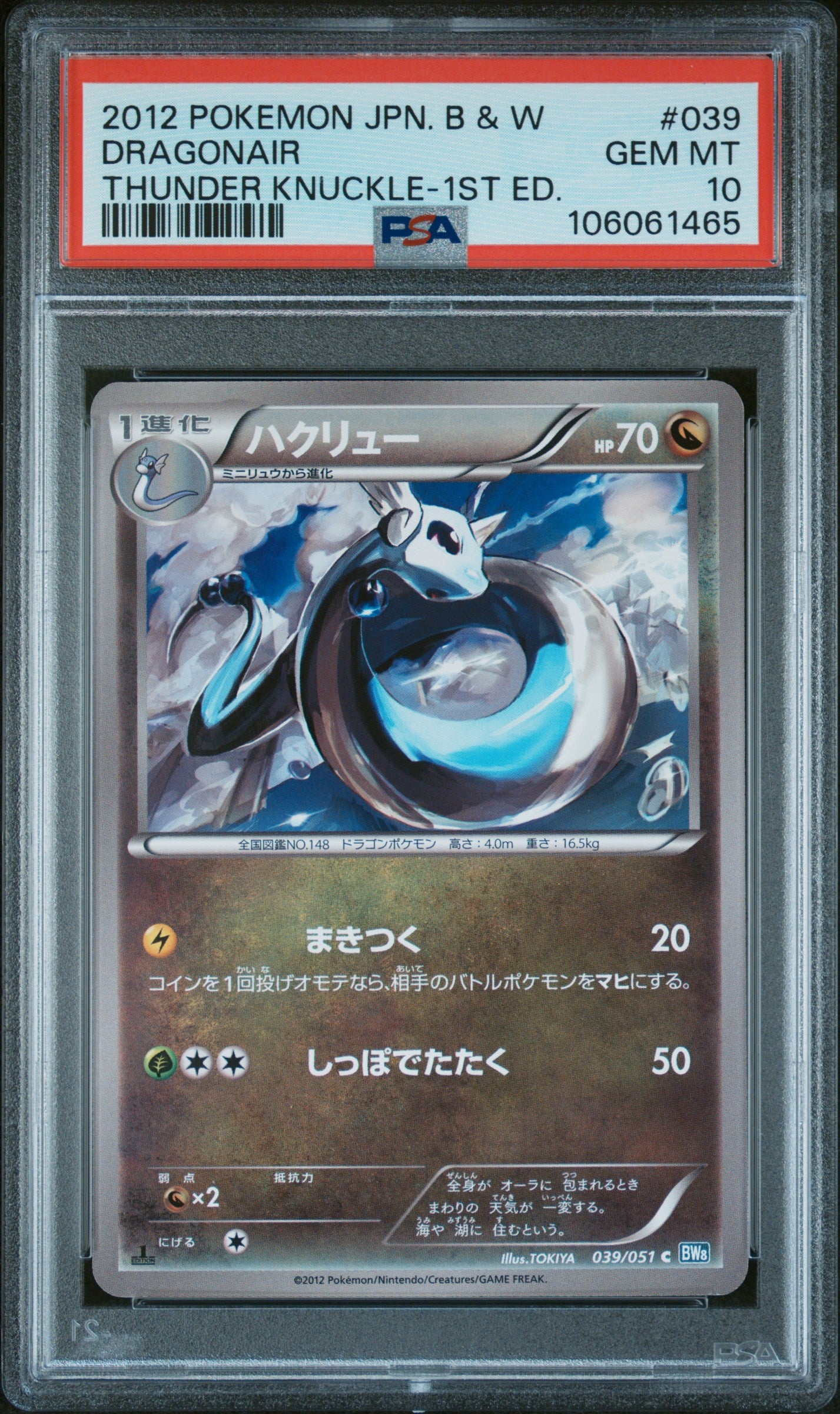 DRAGONAIR 039/051 PSA 10 POKEMON BLACK & WHITE THUNDER KNUCKLE 2012 JAPANESE 1ST ED
