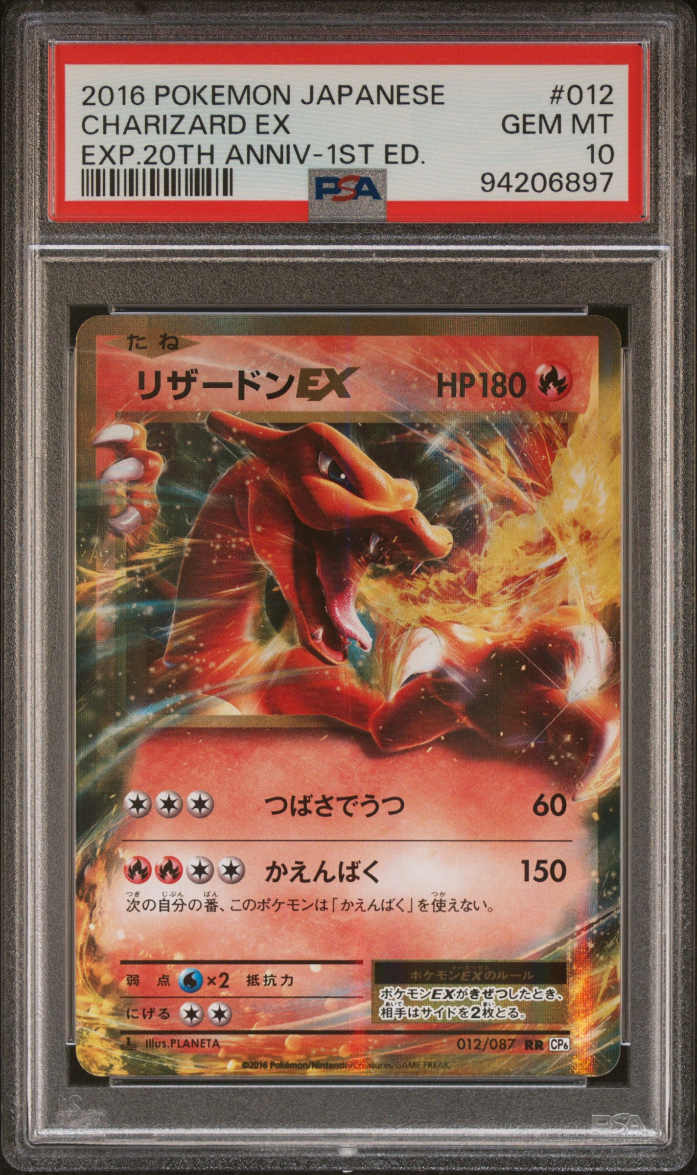 CHARIZARD EX 012/087 PSA 10 POKEMON 20TH ANNIVERSARY CP6 JAPANESE HOLO RARE