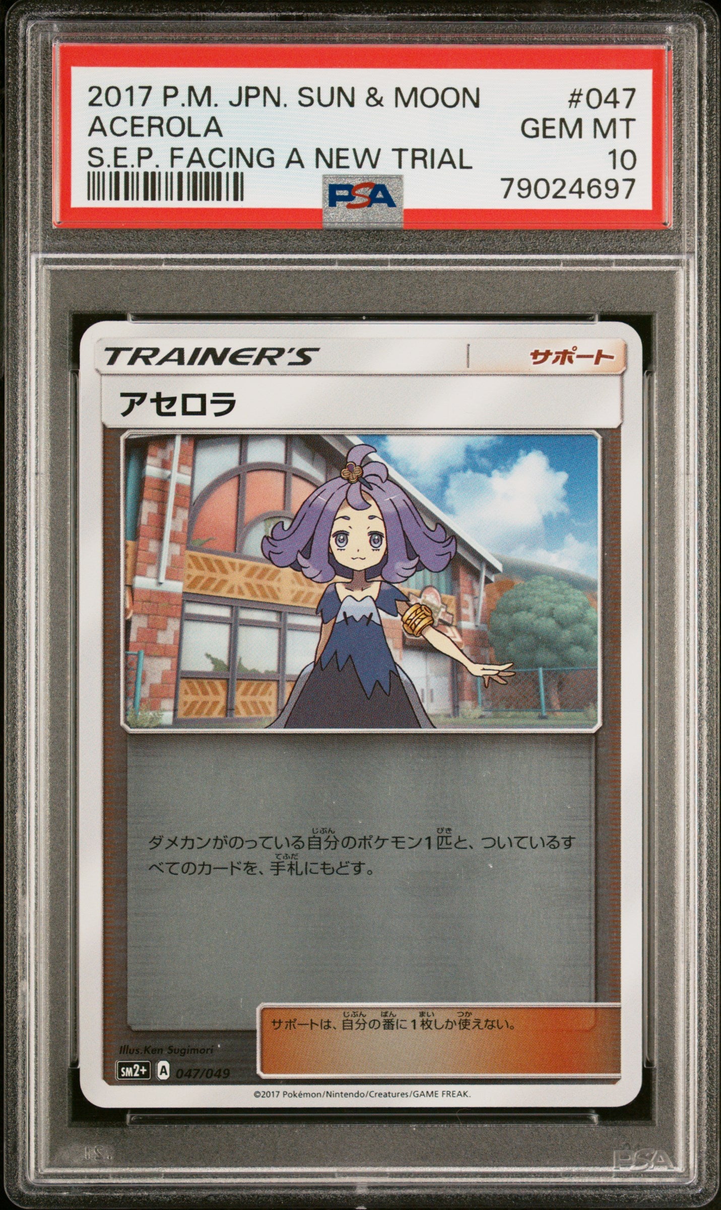 Acerola 047/049 PSA 10 2017 Facing A New Trial Pokemon Japanese