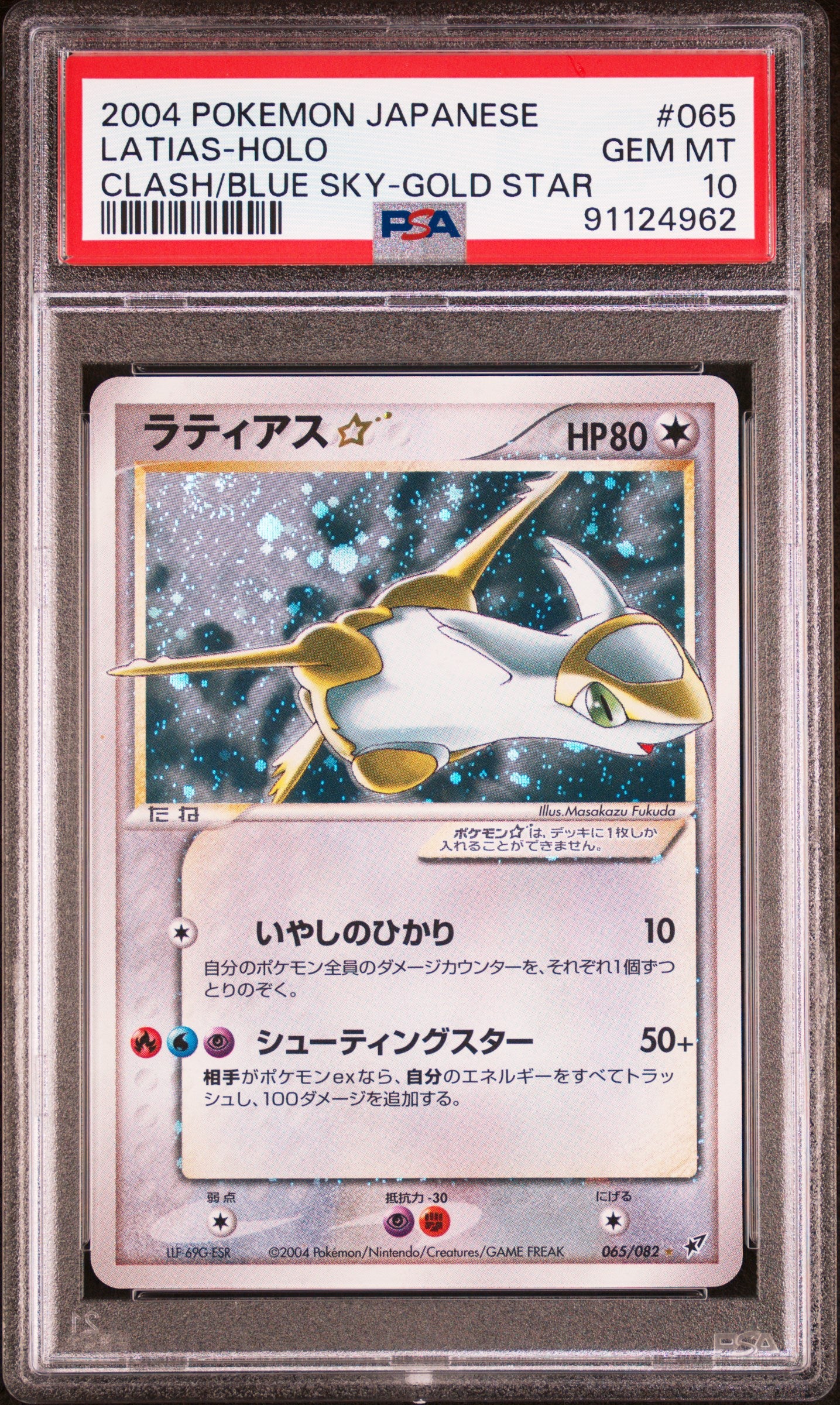 LATIAS HOLO 065/082 PSA 10 POKEMON CLASH OF THE BLUE SKY 2004 JAPANESE CLASH/BLUE SKY-GOLD STAR