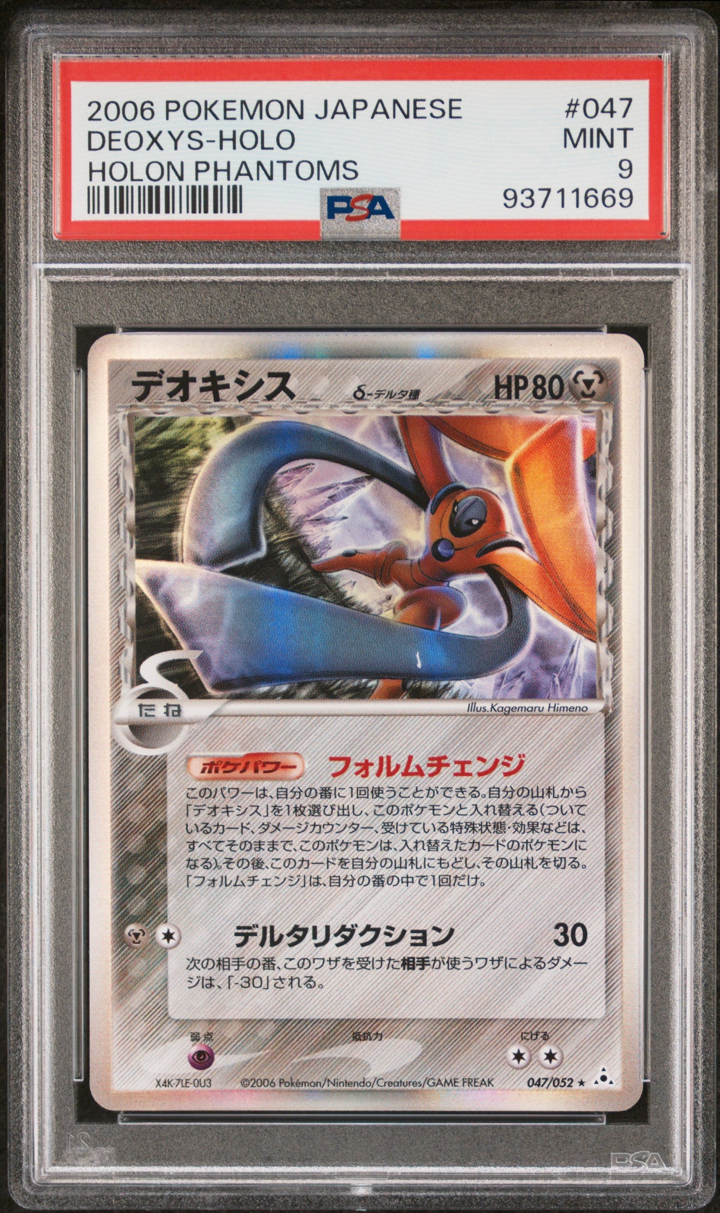 DEOXYS HOLO 047/052 PSA 9 POKEMON HOLON PHANTOMS 2006 JAPANESE