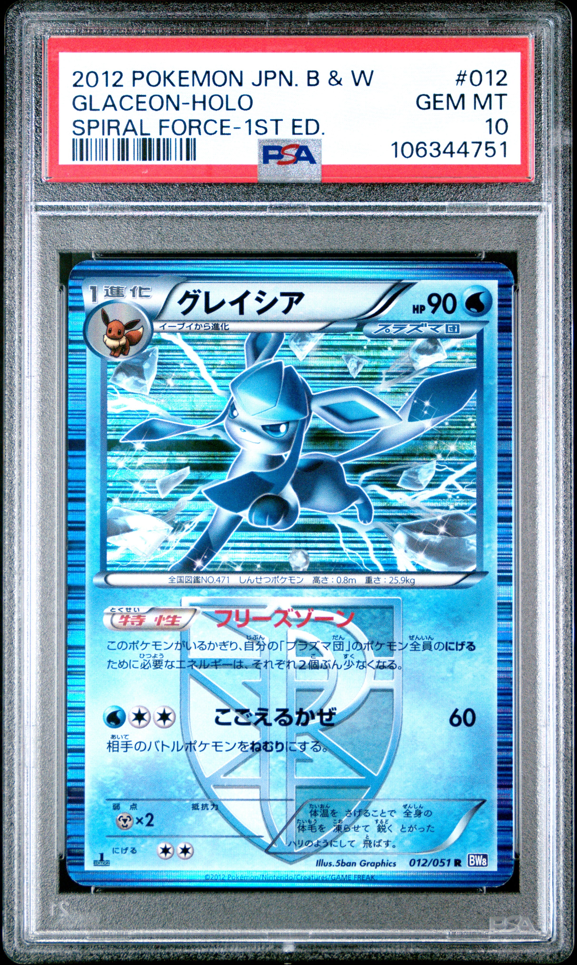 GLACEON HOLO 012/051 PSA 10 POKEMON BLACK & WHITE SPIRAL FORCE 2012 JAPANESE 1ST ED