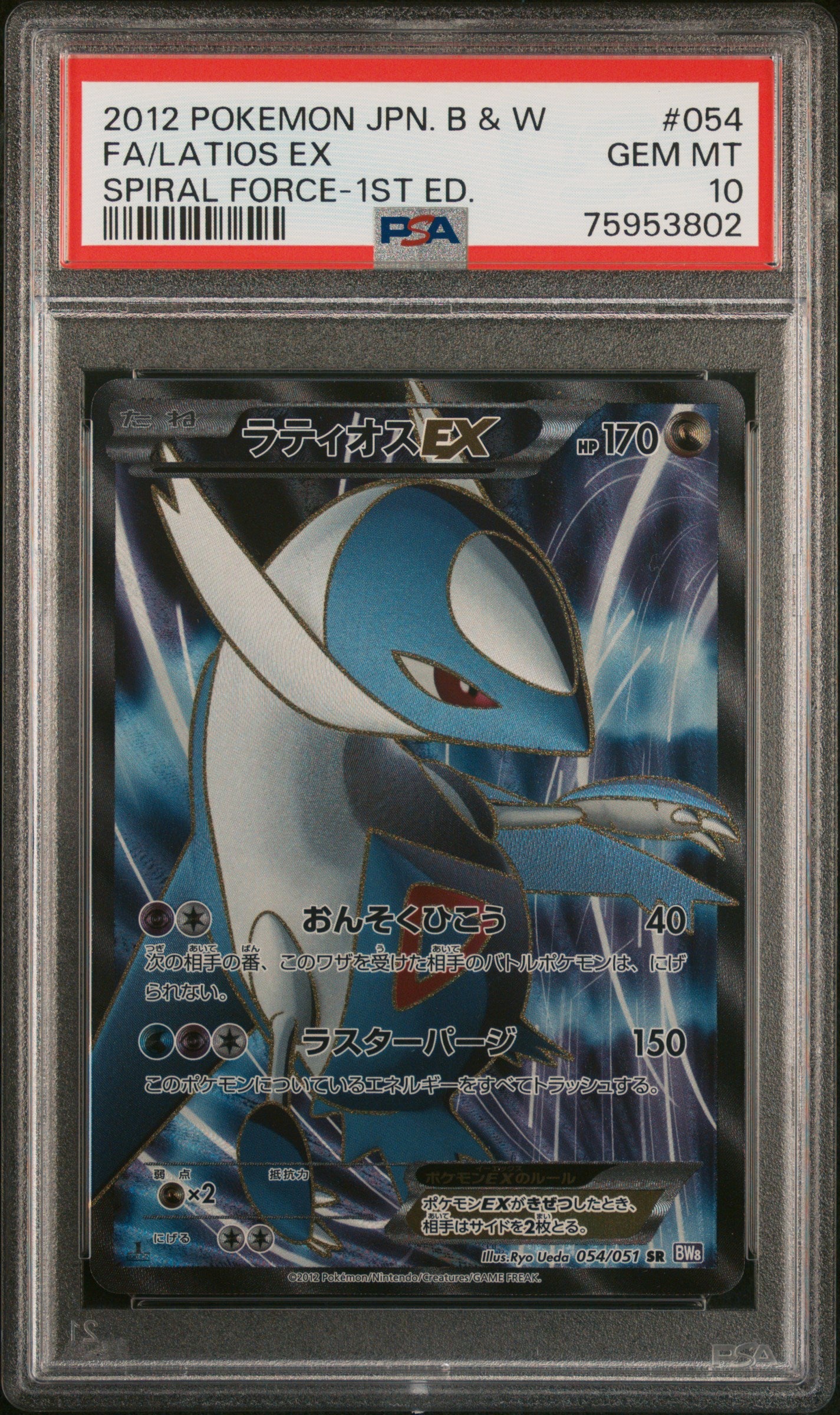LATIOS EX 054/051 PSA 10 POKEMON BLACK & WHITE SPIRAL FORCE 2012 JAPANESE 1ST ED