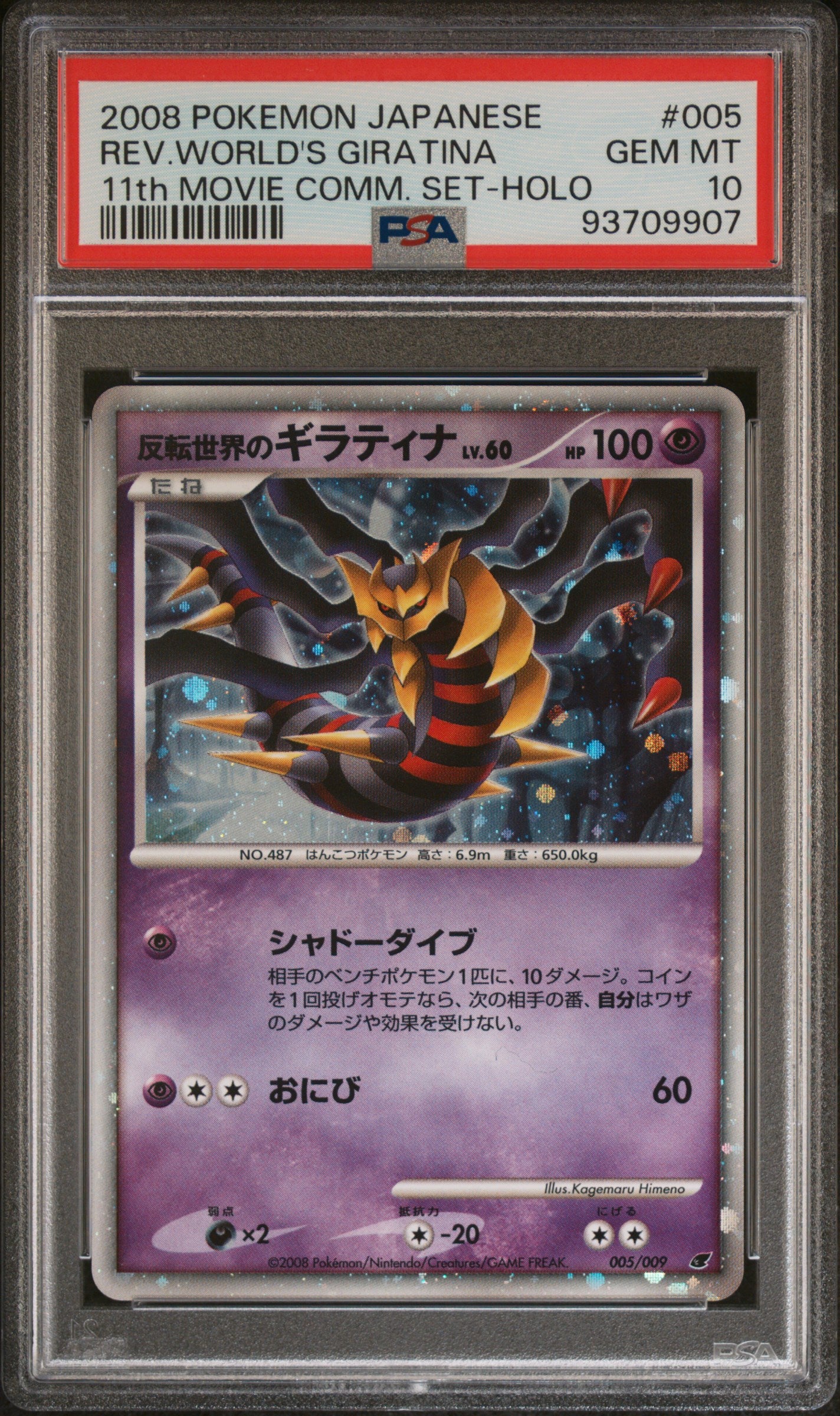 REVERSE WORLD'S GIRATINA 005/009 PSA 10 POKEMON 11TH MOVIE COMMEMORATION SET 2008 JAPANESE