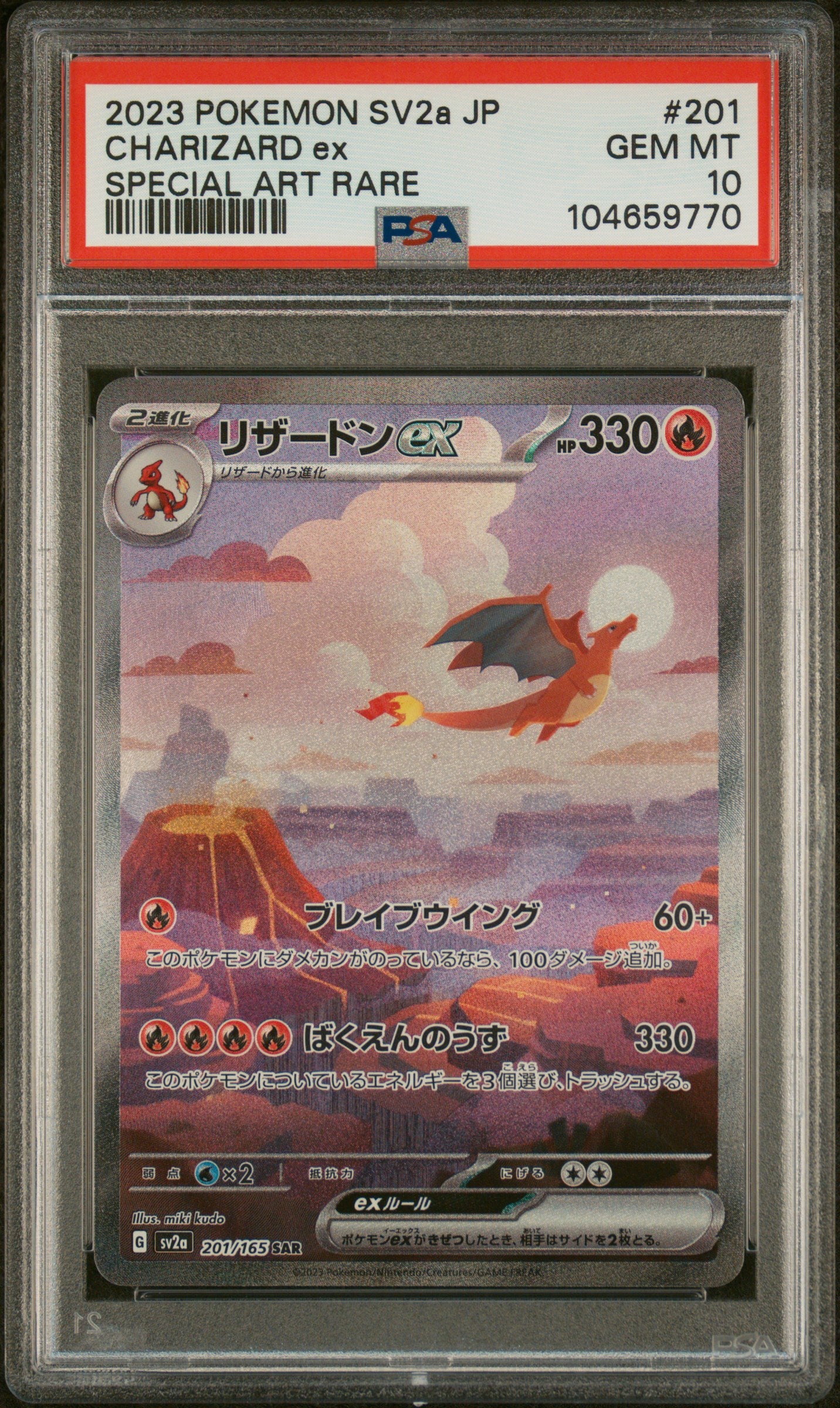 CHARIZARD EX 201/165 PSA 10 POKEMON SV2A-POKEMON 151 2023 JAPANESE SPECIAL ART RARE