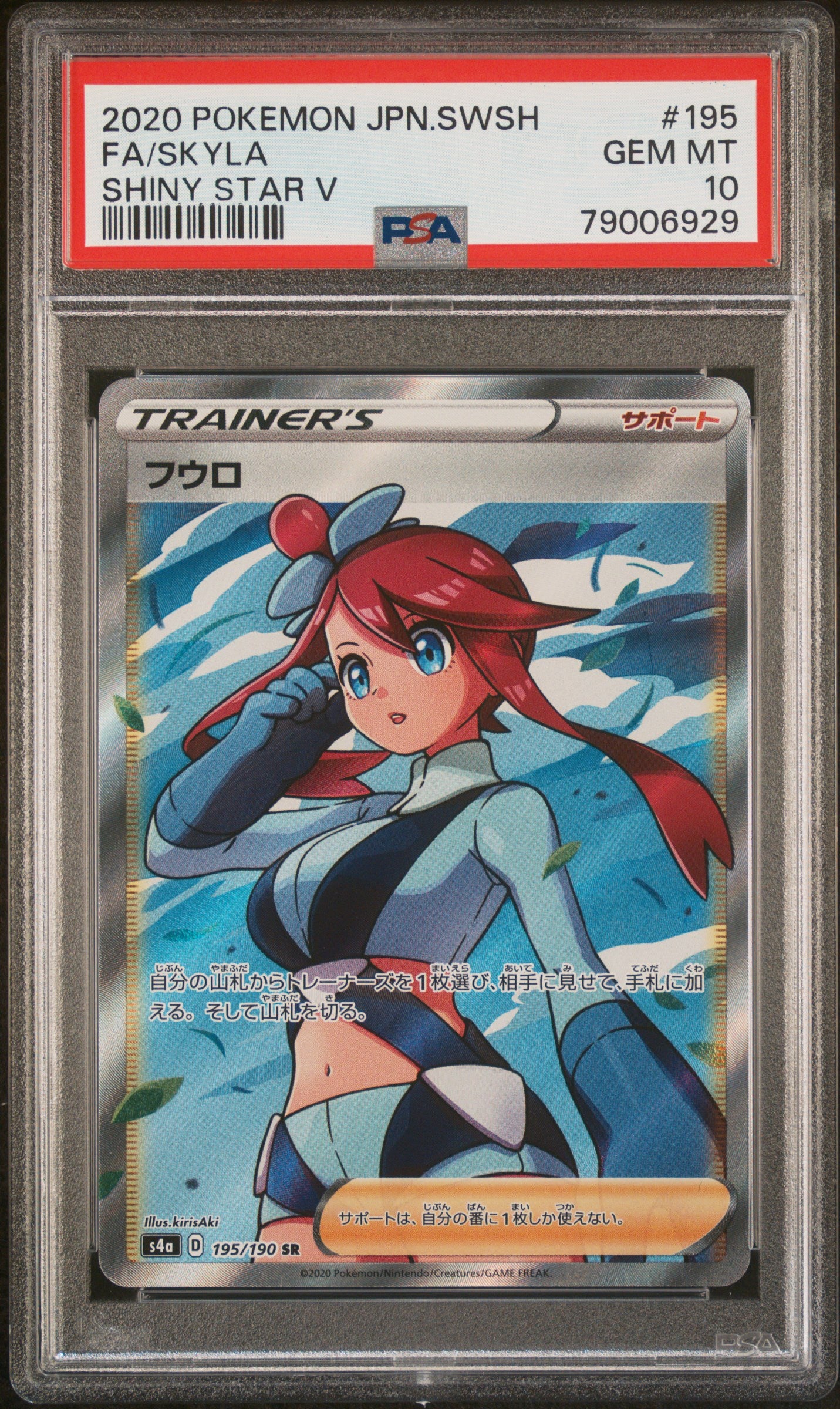 SKYLA 195/190 PSA 10 POKEMON SWORD & SHIELD SHINY STAR V 2020 JAPANESE