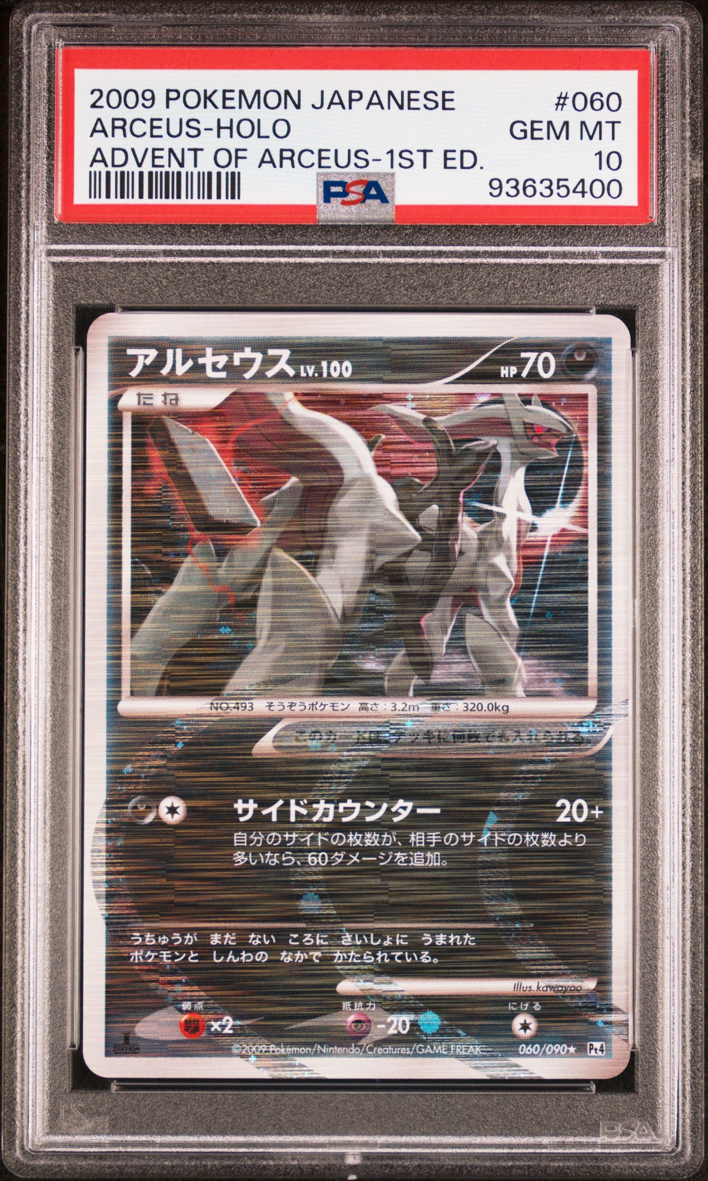 ARCEUS HOLO 060/090 PSA 10 POKEMON ADVENT OF ARCEUS 2009 JAPANESE