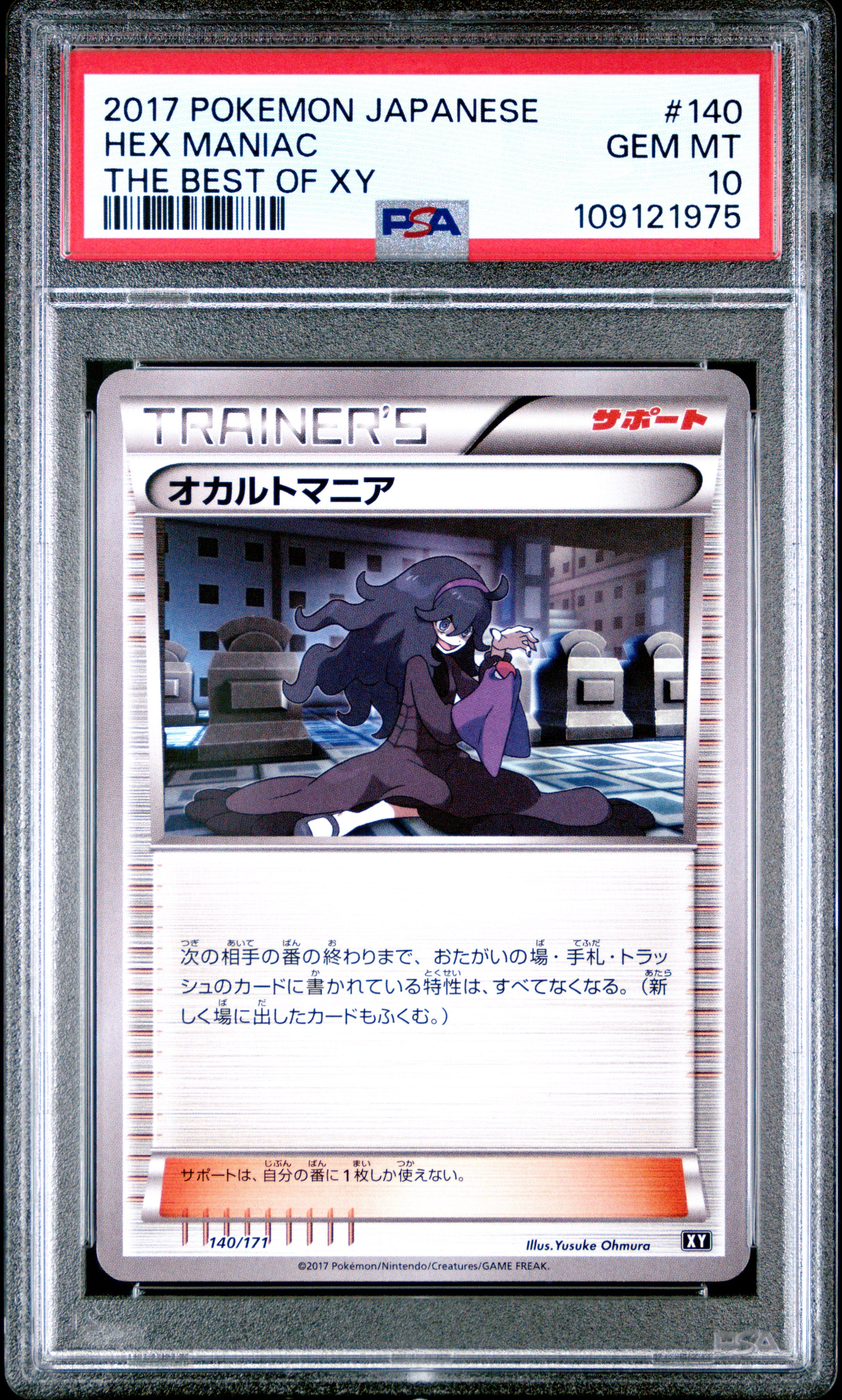 Hex Maniac 140/171 2017 The Best Of Xy Pokemon Japanese PSA 10