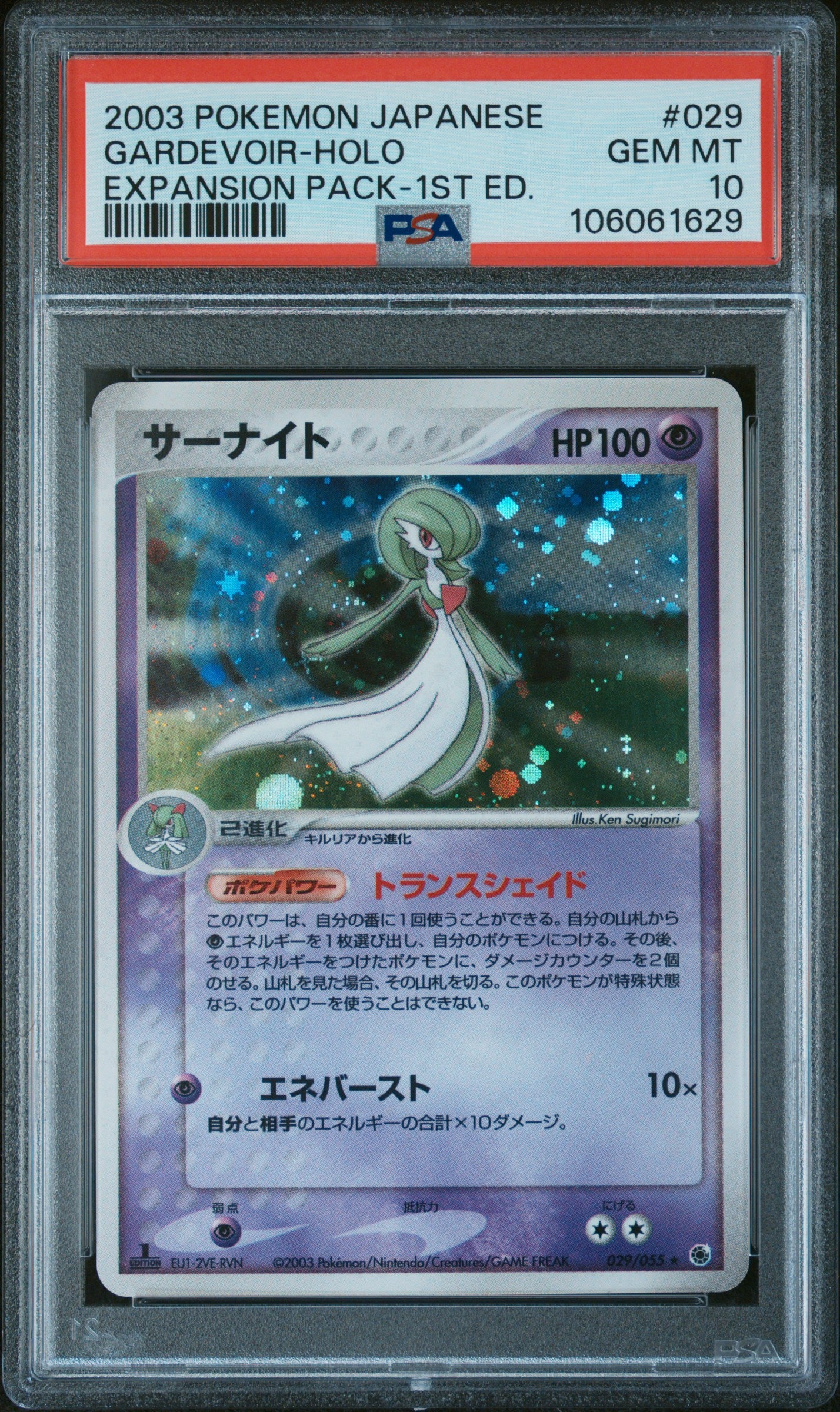 GARDEVOIR HOLO 029/055 PSA 10 POKEMON EXPANSION PACK 2003 JAPANESE 1ST ED