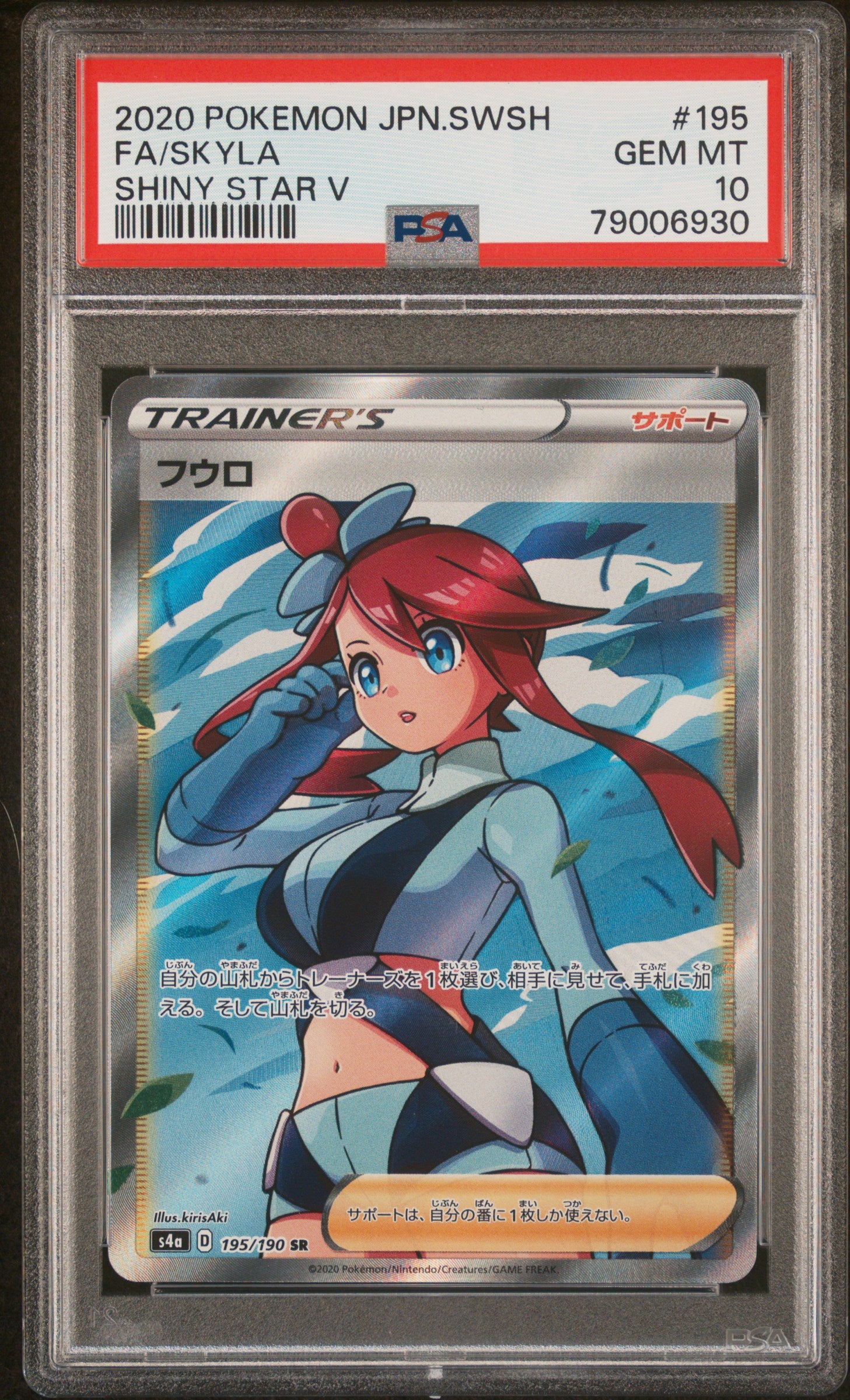 SKYLA 195/190 PSA 10 POKEMON SWORD & SHIELD SHINY STAR V 2020 JAPANESE