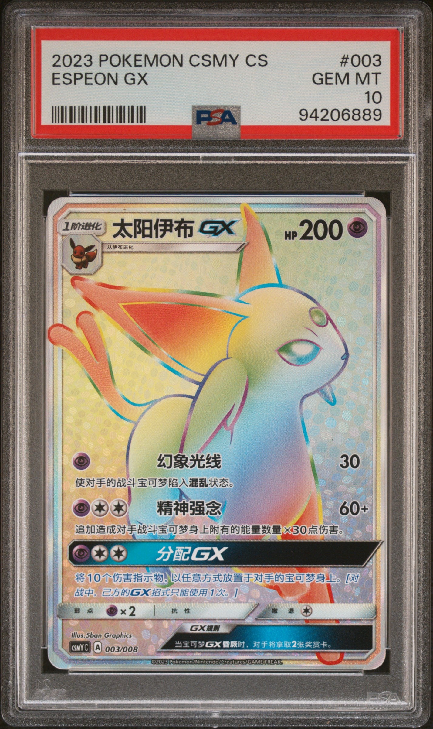 ESPEON GX 003/008 PSA 10 POKEMON SIMPLIFIED CHINESE CSMY C-EEVEE GX SET GIFT BOX 2023