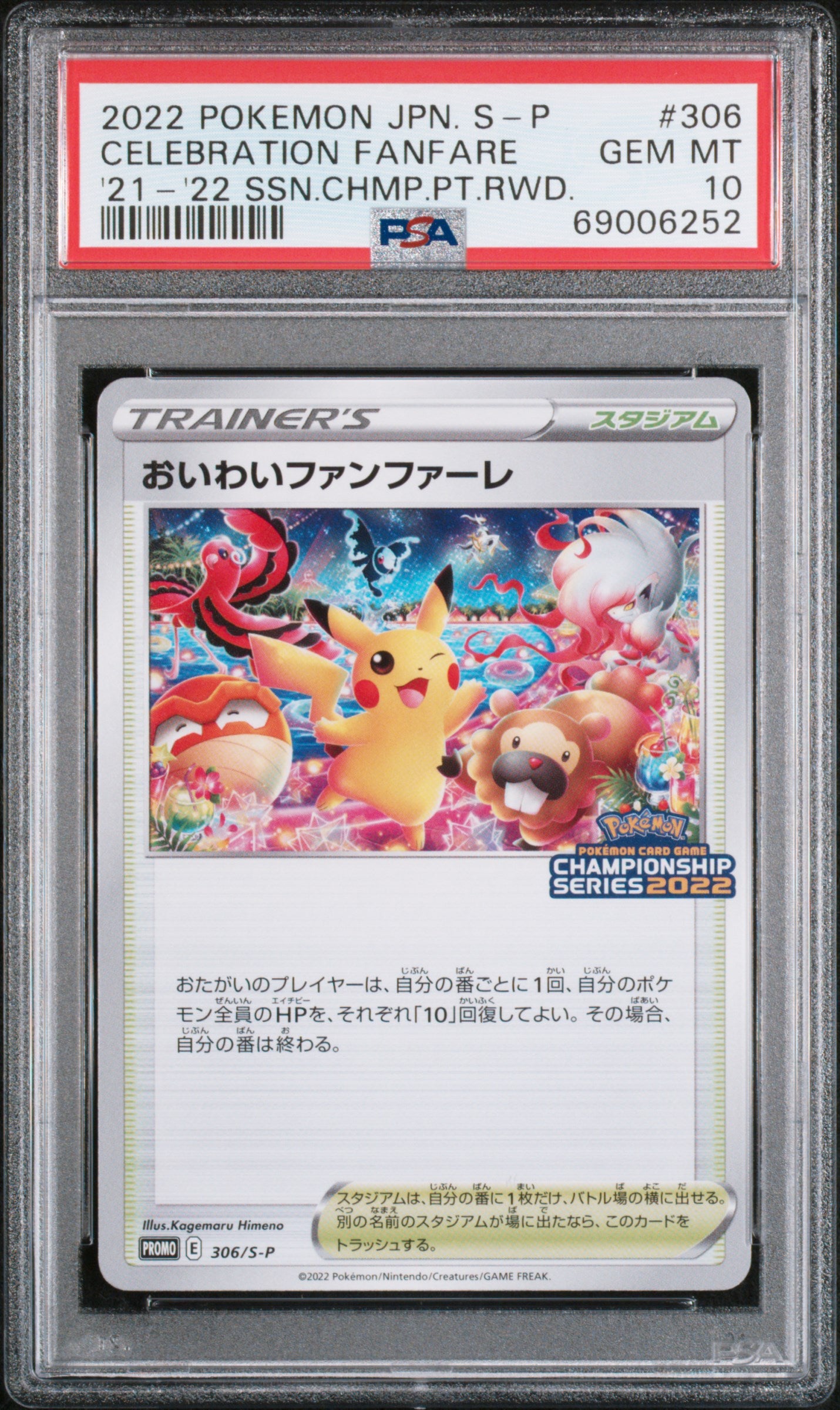 Celebratory Fanfare 306/S-P PSA 10 2022 Promo Pokemon Japanese