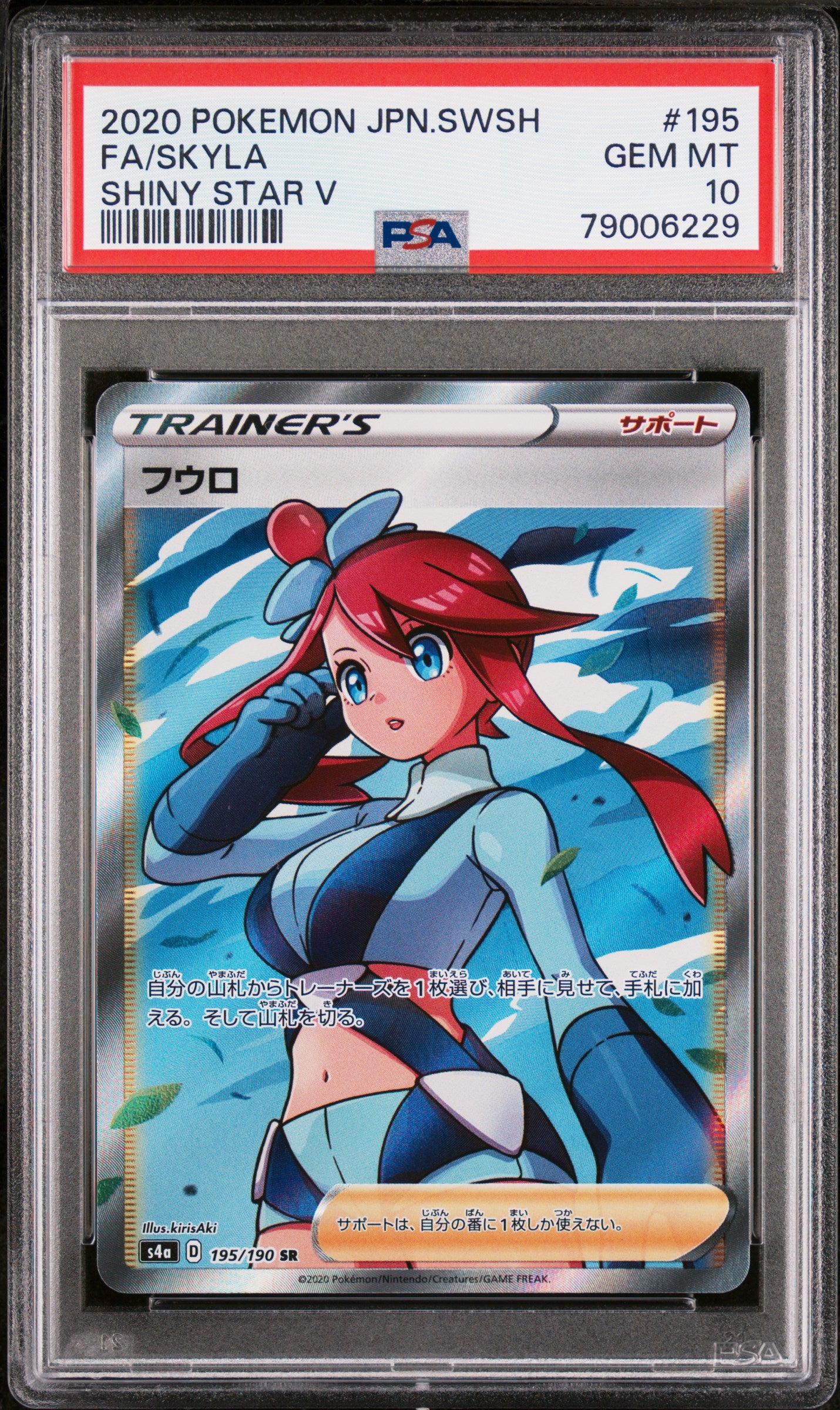 SKYLA 195/190 PSA 10 POKEMON SWORD & SHIELD SHINY STAR V 2020 JAPANESE