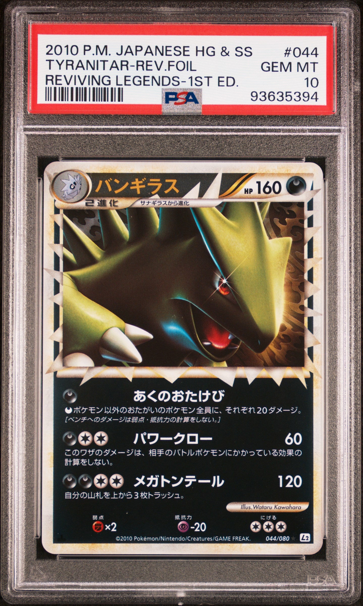 TYRANITAR REVERSE HOLO 044/080 PSA 10 POKEMON REVIVING LEGENDS 2010 JAPANESE REVIVING LEGENDS-1ST ED.