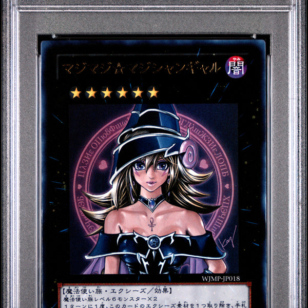 2011 YGO マジマジマジシャンギャルPSA 10 Yahoo!オークション - PSA10 マジマジ マジシャンギャル WJMP-JP018 遊