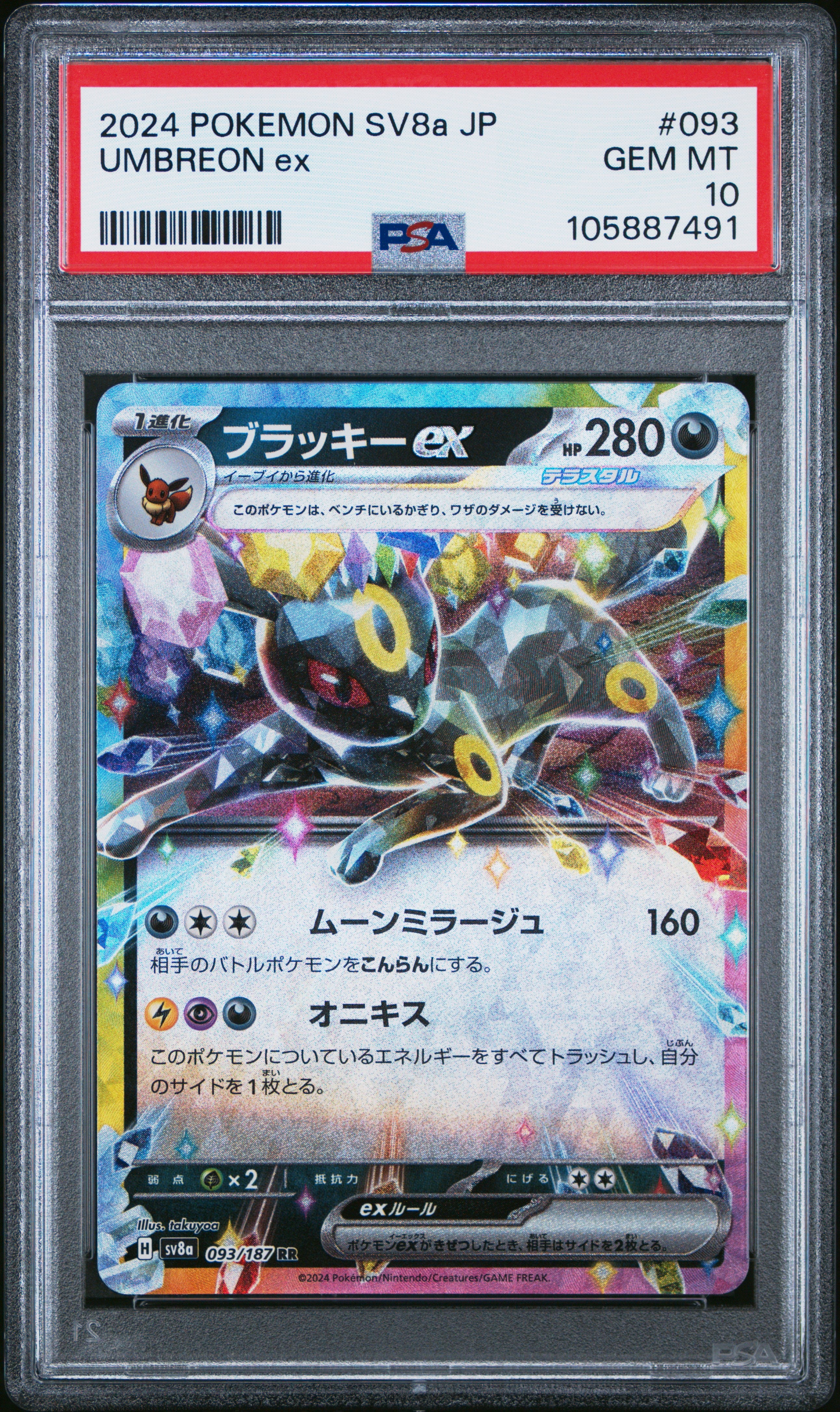 UMBREON EX 093/187 PSA 10 POKEMON SV8A TERASTAL FESTIVAL 2024 JAPANESE