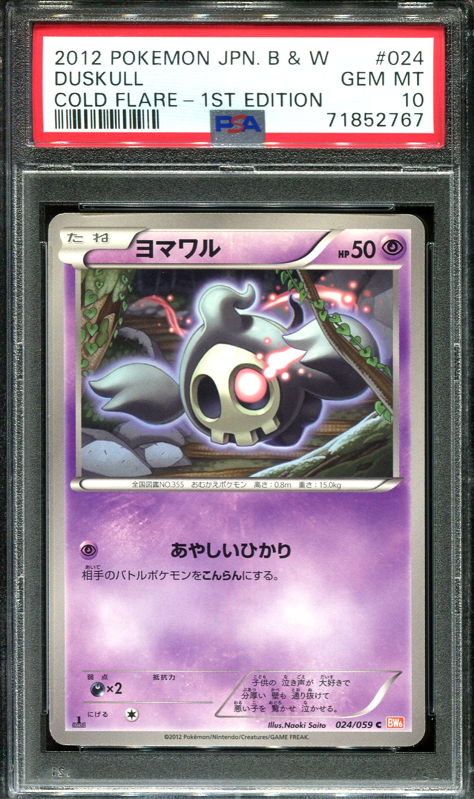 DUSKULL 024/059 PSA 10 POKEMON COLD FLARE BW6 JAPANESE