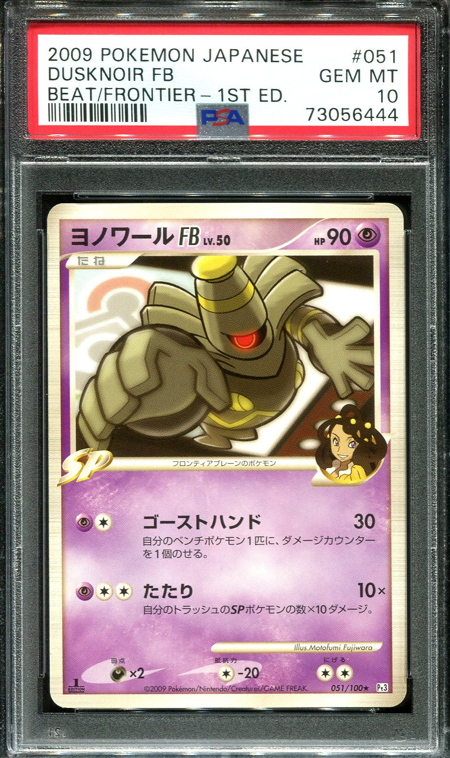 DUSKNOIR FB 051/100 PSA 10 POKEMON BEAT FRONTIER JAPANESE