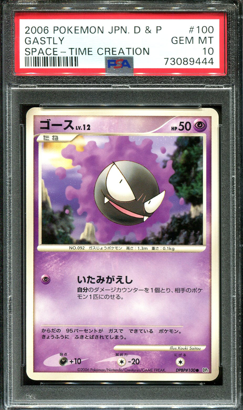 GASTLY 100 PSA 10 POKEMON SPACE TIME CREATION JAPANESE