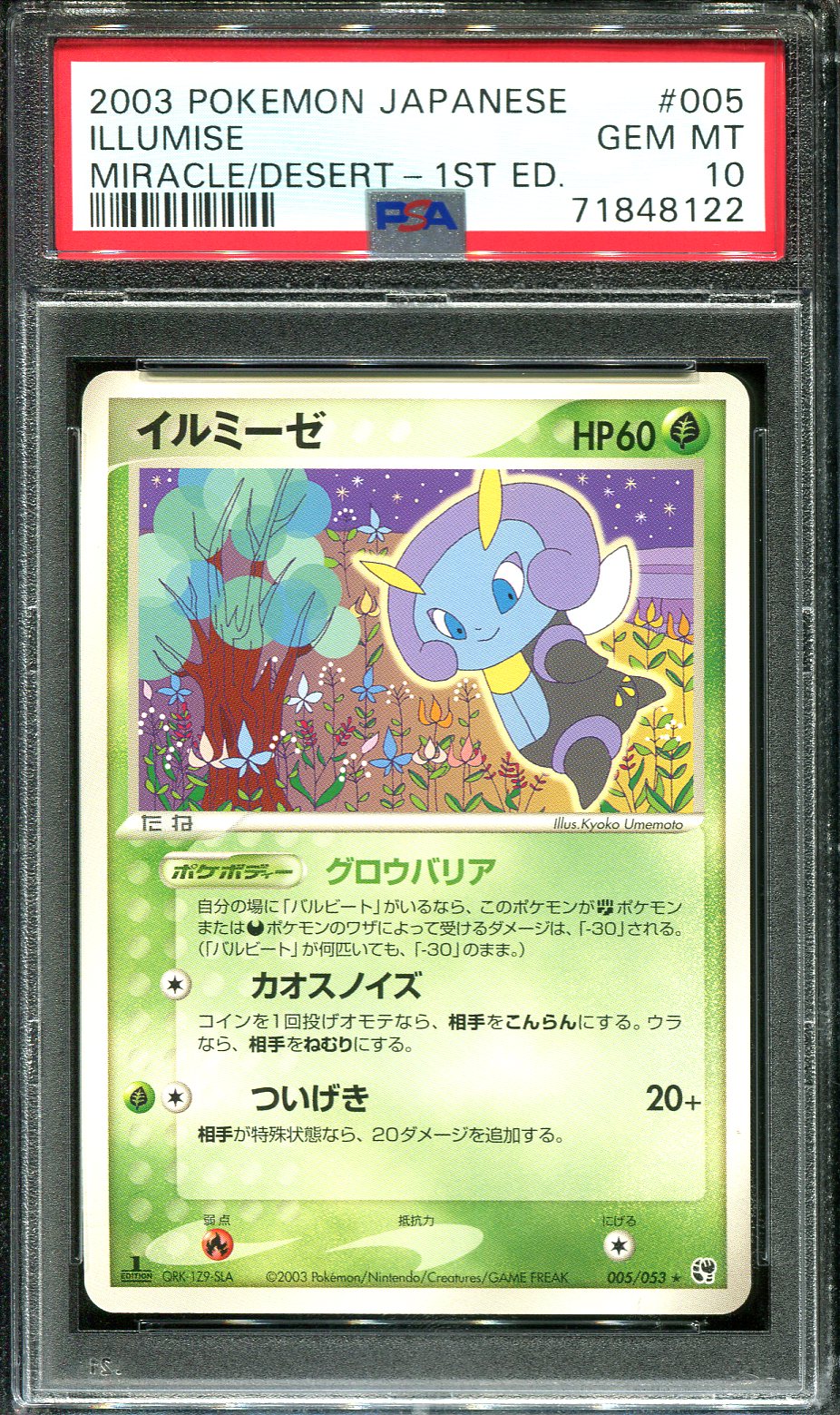 ILLUSIME 005/053 PSA 10 POKEMON MIRACLE DESERT JAPANESE