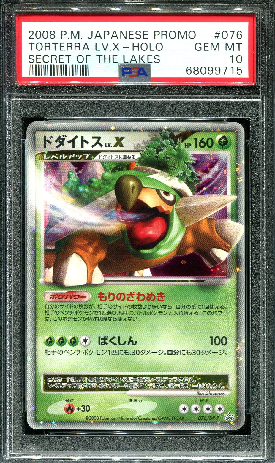 TORTERRA LV X 076/DP-P PSA 10 POKEMON SECRET OF THE LAKES JAPANESE