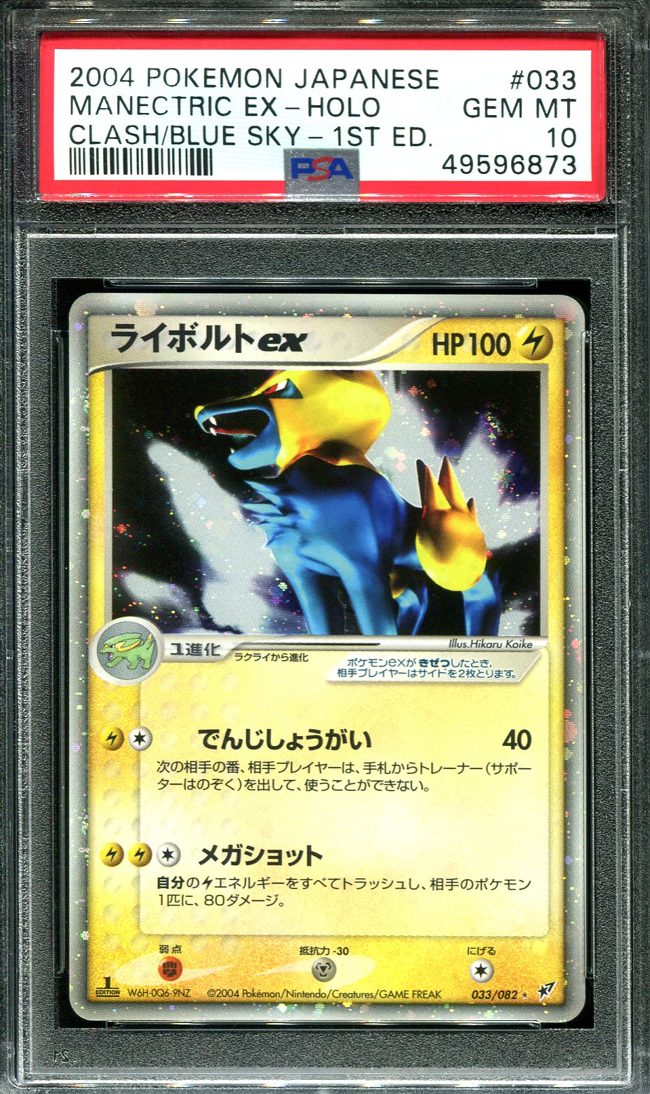 MANECTRIC EX 033/082 PSA 10 POKEMON CLASH BLUE SKY 1ST EDITION JAPANESE HOLO