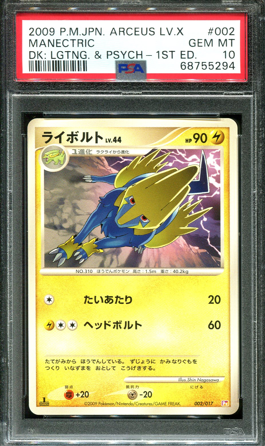 MANECTRIC 002/017 PSA 10 POKEMON CONSTRUCTED DECK JAPANESE