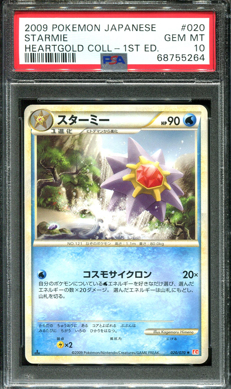 STARMIE 020/070 PSA 10 POKEMON HEARTGOLD L1 JAPANESE