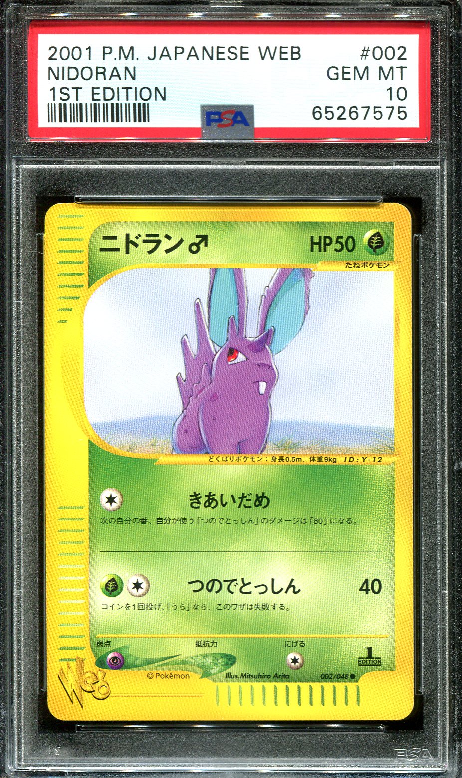 NIDORAN 002/048 PSA 10 POKEMON WEB JAPANESE