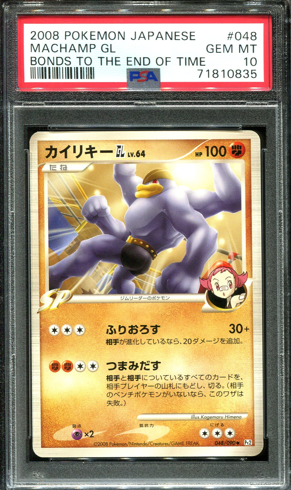 MACHAMP 048/090 PSA 10 POKEMON BONDS END TIME PT2 JAPANESE