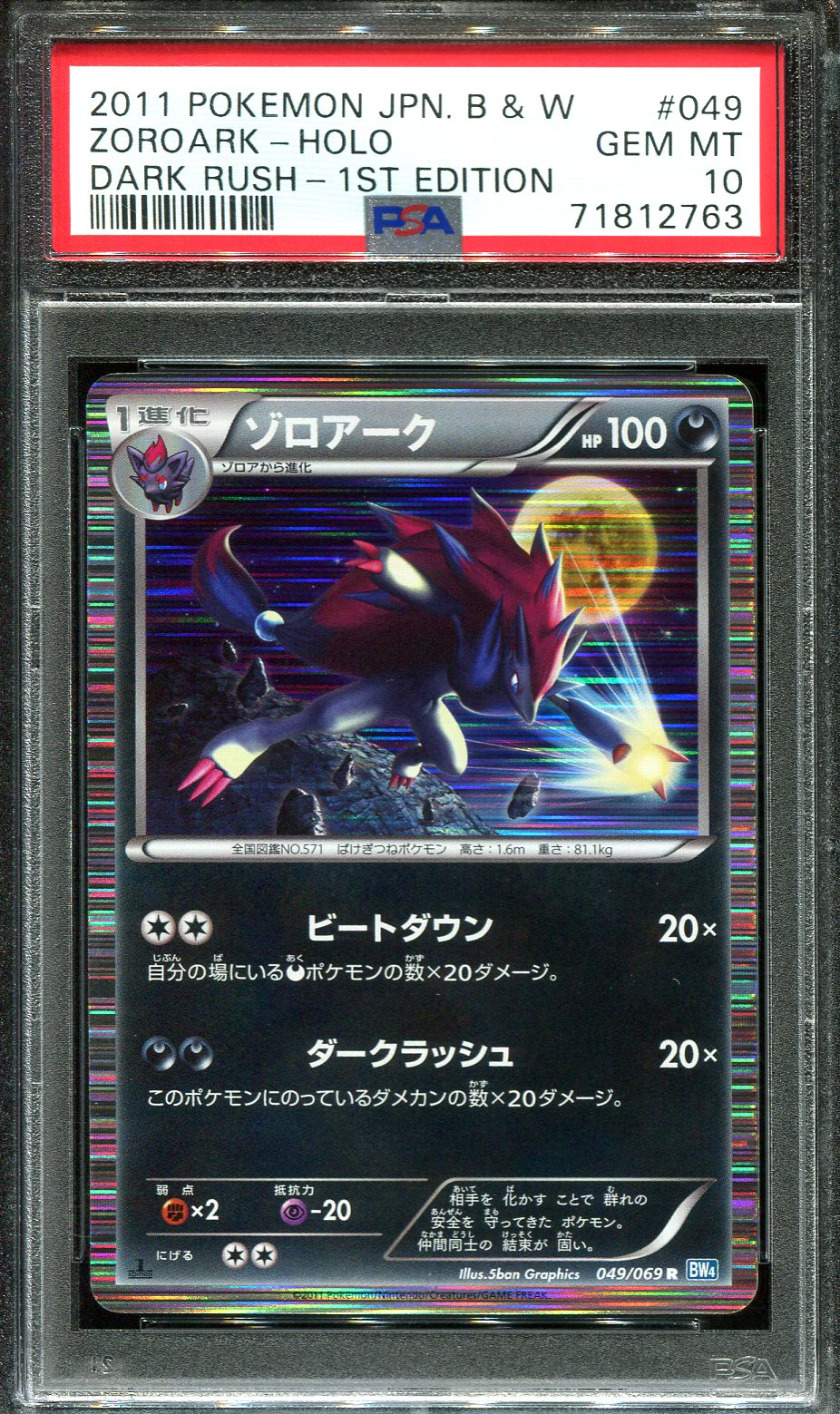 ZOROARK 049/069 PSA 10 POKEMON DARK RUSH BW4 JAPANESE HOLO