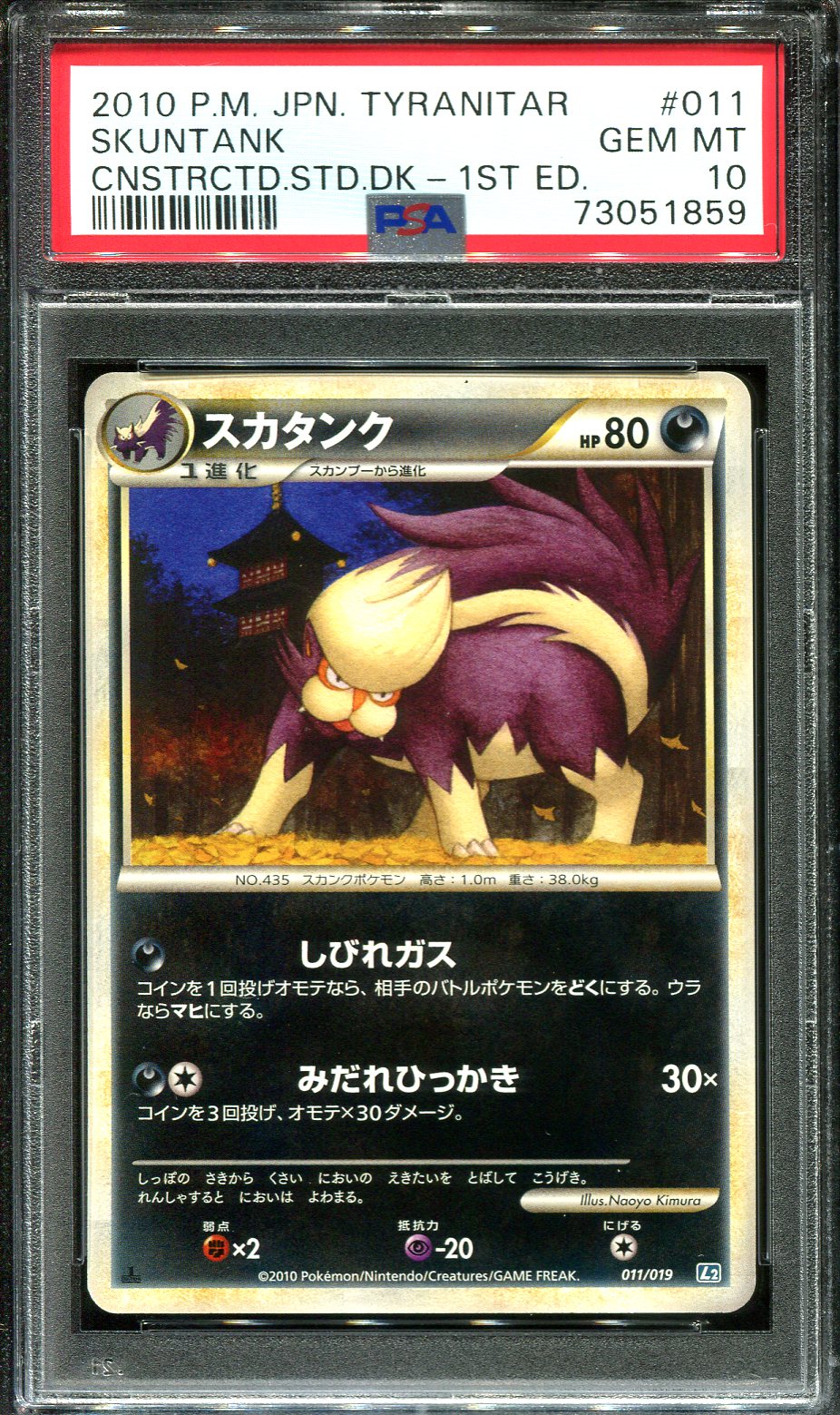 SKUNTANK 011/019 PSA 10 POKEMON CONSTRUCTED DECK L2 JAPANESE