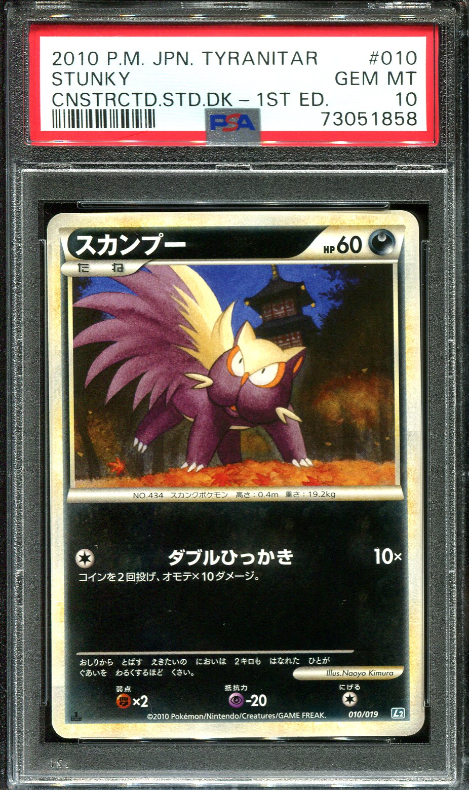 STUNKY 010/019 PSA 10 POKEMON CONSTRUCTED DECK L2 JAPANESE NOT HOLO