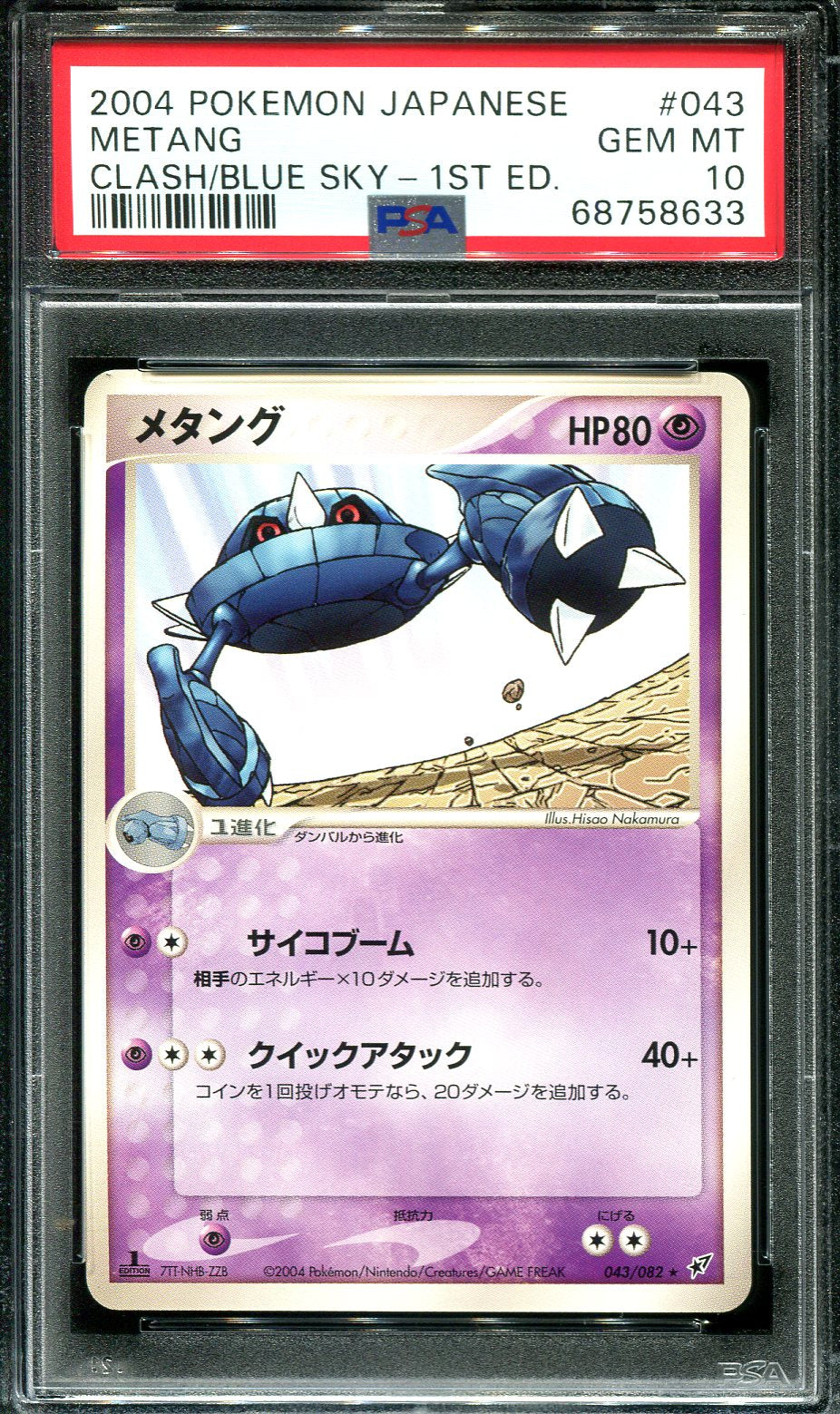 METANG 043/082 PSA 10 POKEMON CLASH BLUE SKY JAPANESE 1ST EDITION