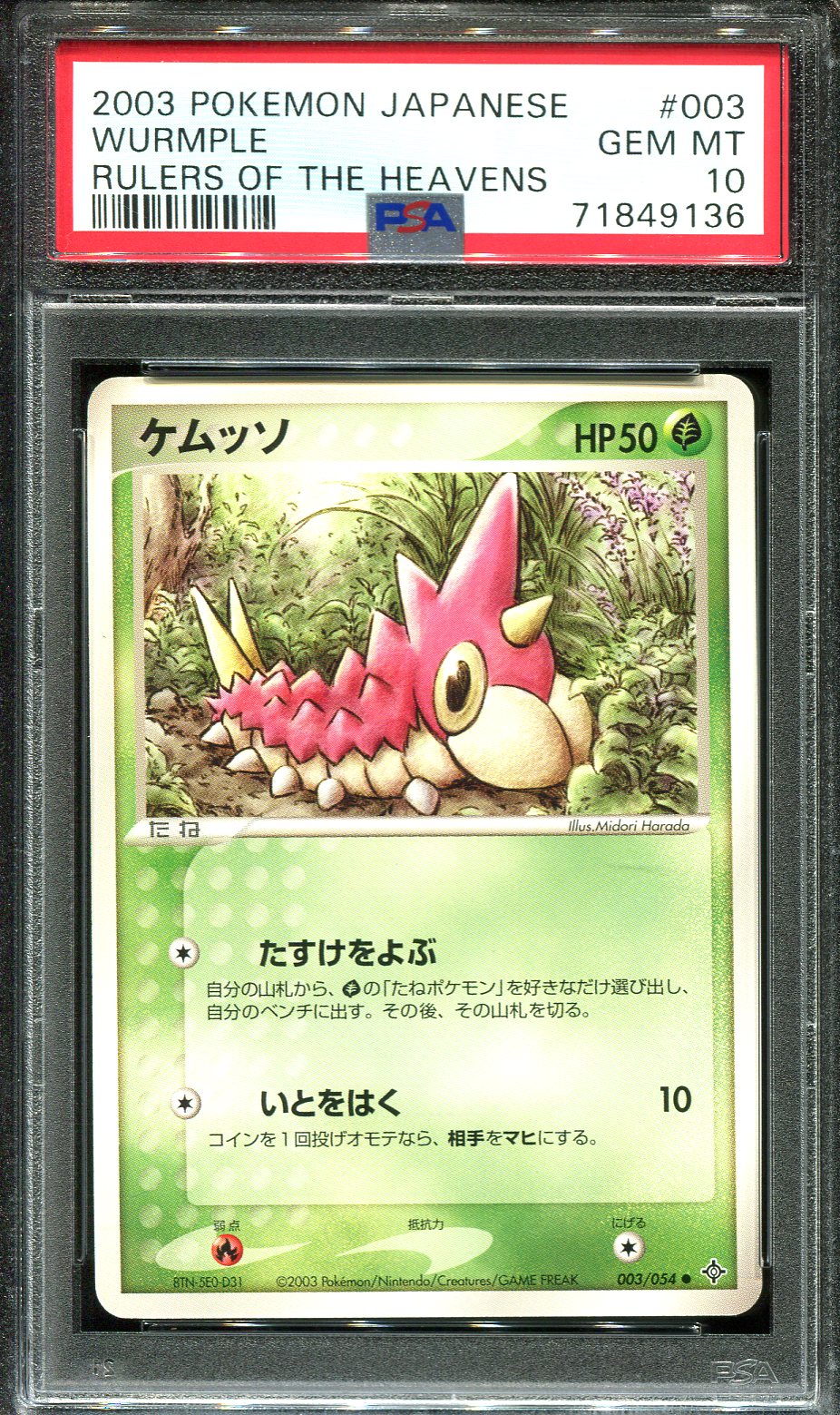 WURMPLE 003/054 PSA 10 POKEMON RULERS OF HEAVENS JAPANESE