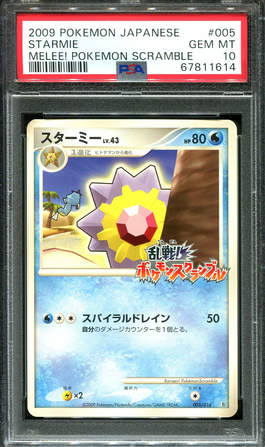 STARMIE 005/016 PSA 10 POKEMON SCRAMBLE PROMO JAPANESE