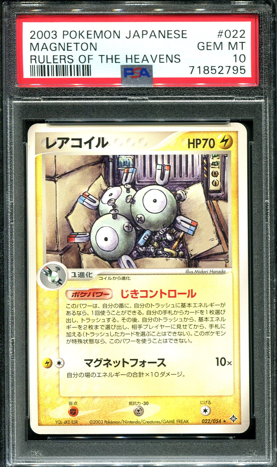 MAGNETON 022/054 PSA 10 POKEMON RULER OF HEAVENS JAPANESE