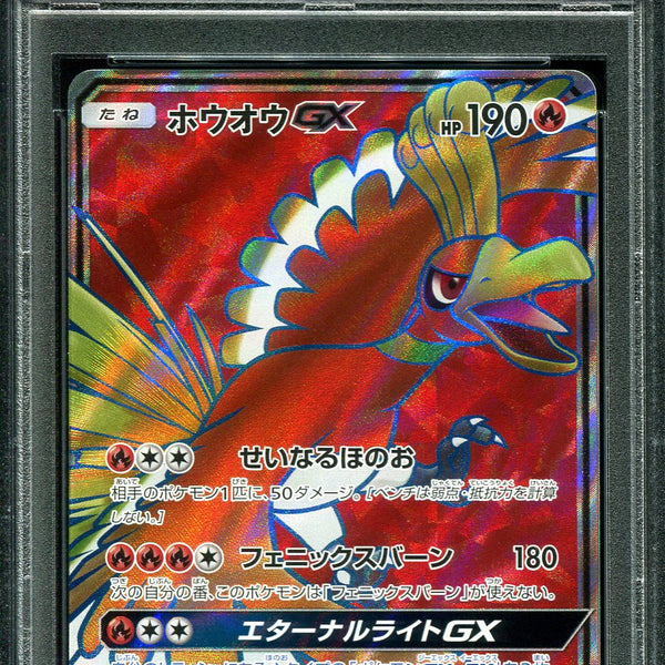 Ho-Oh GX SR Holo 053/051 Sun & Moon Expansion Pack To Have Seen the Ba –  SelectAnime
