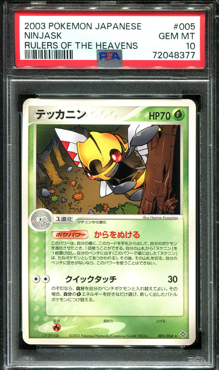 NINJASK 005/054 PSA 10 POKEMON RULERS OF THE HEAVENS JAPANESE