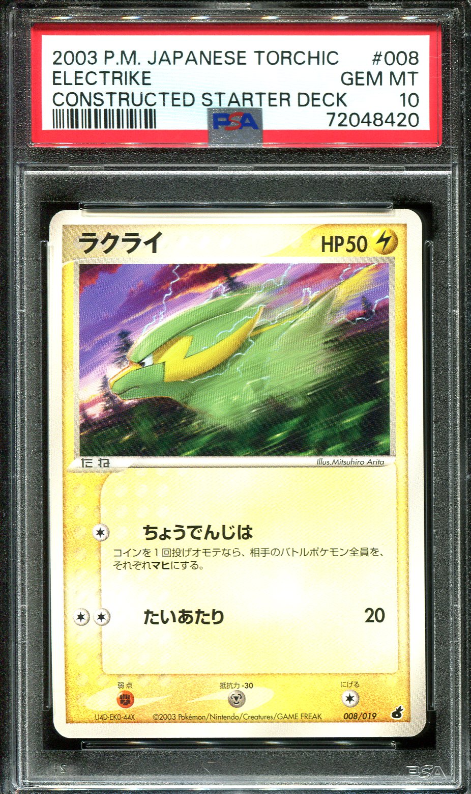 ELECTRIKE 008/019 PSA 10 POKEMON CONSTRUCTED DECK JAPANESE